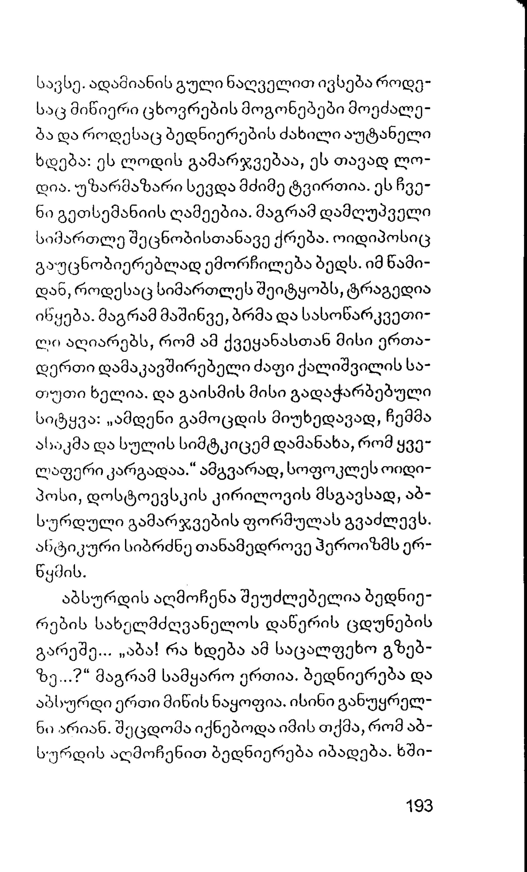 ალბერ კამიუ   სიზიფის მითი