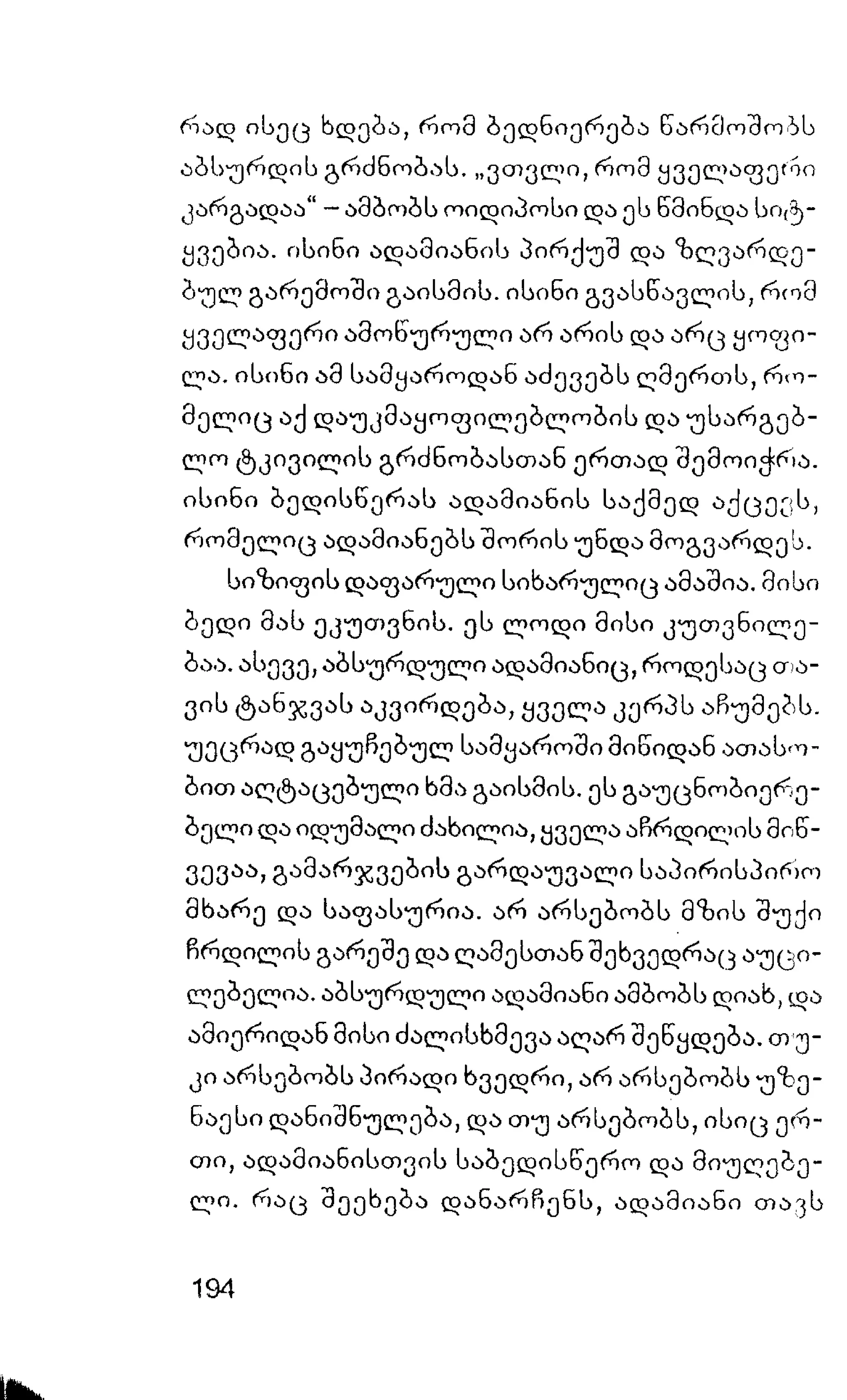 ალბერ კამიუ   სიზიფის მითი