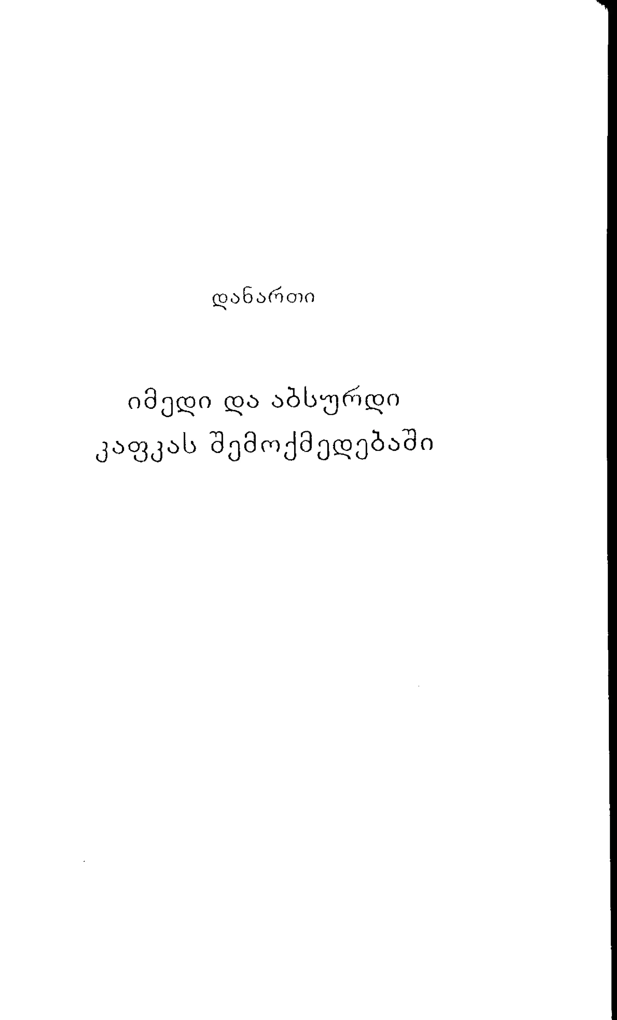 ალბერ კამიუ   სიზიფის მითი