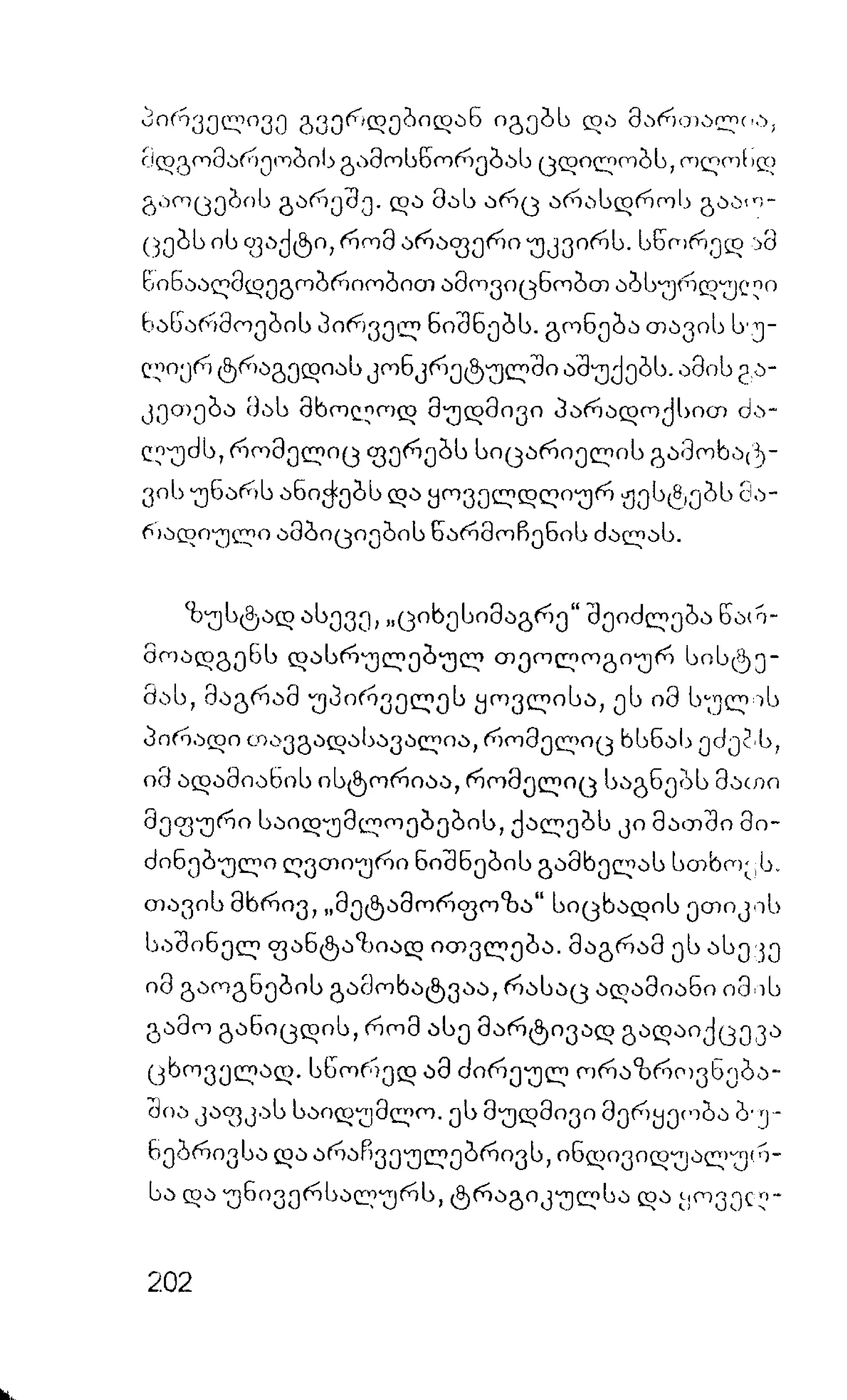 ალბერ კამიუ   სიზიფის მითი