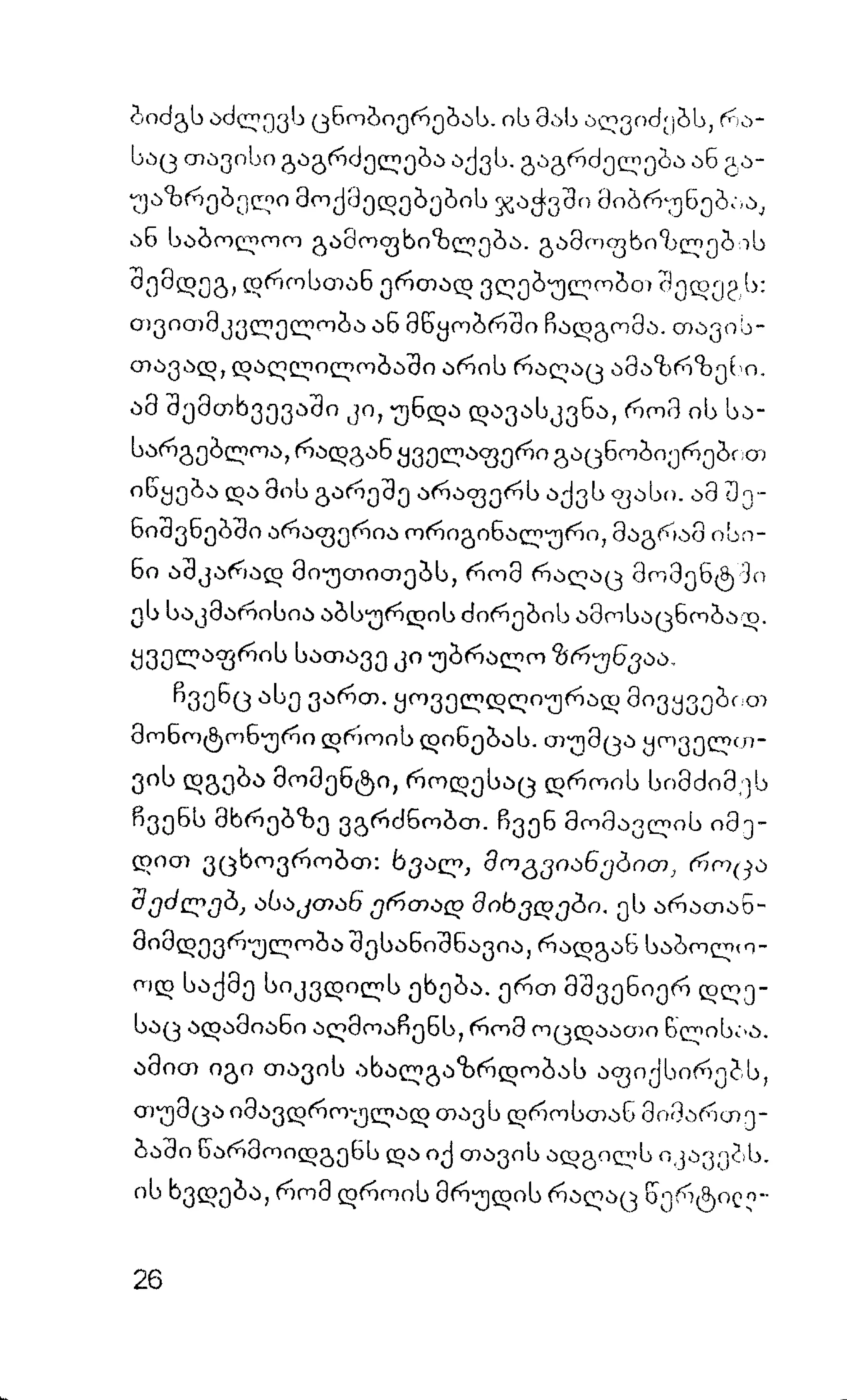 ალბერ კამიუ   სიზიფის მითი