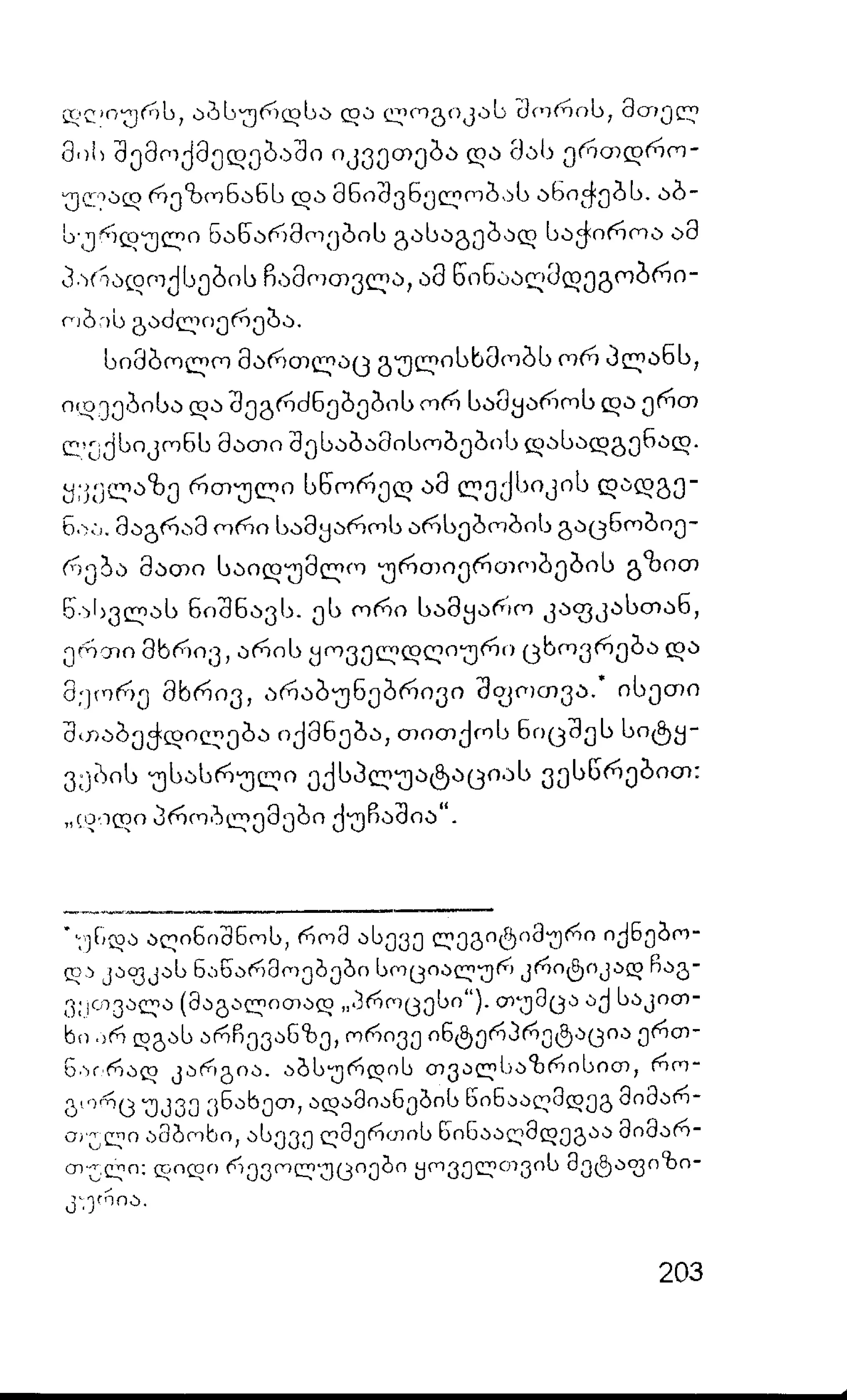 ალბერ კამიუ   სიზიფის მითი