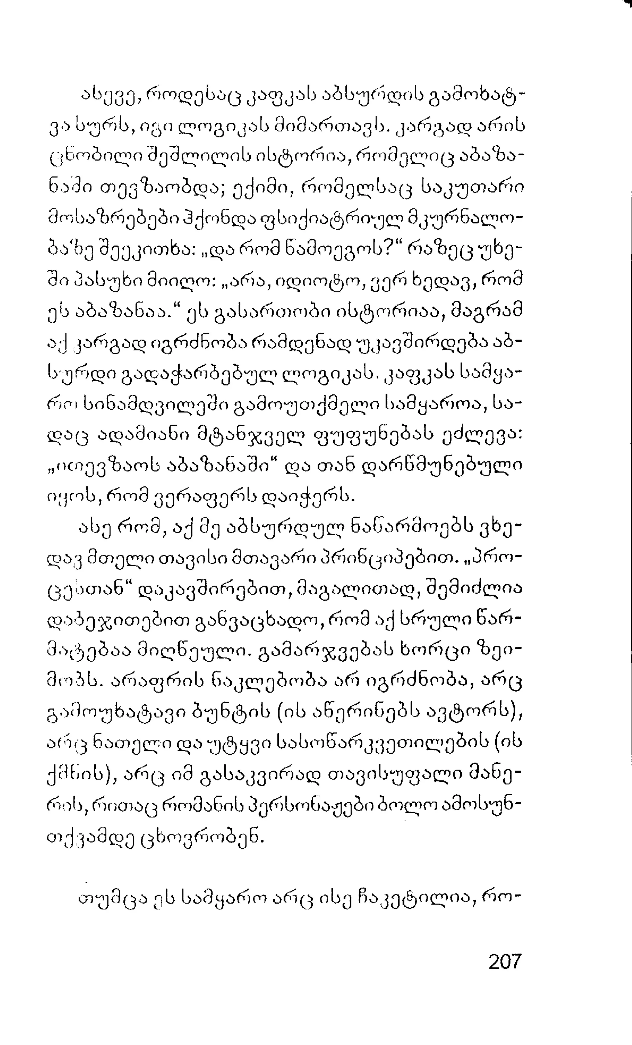 ალბერ კამიუ   სიზიფის მითი