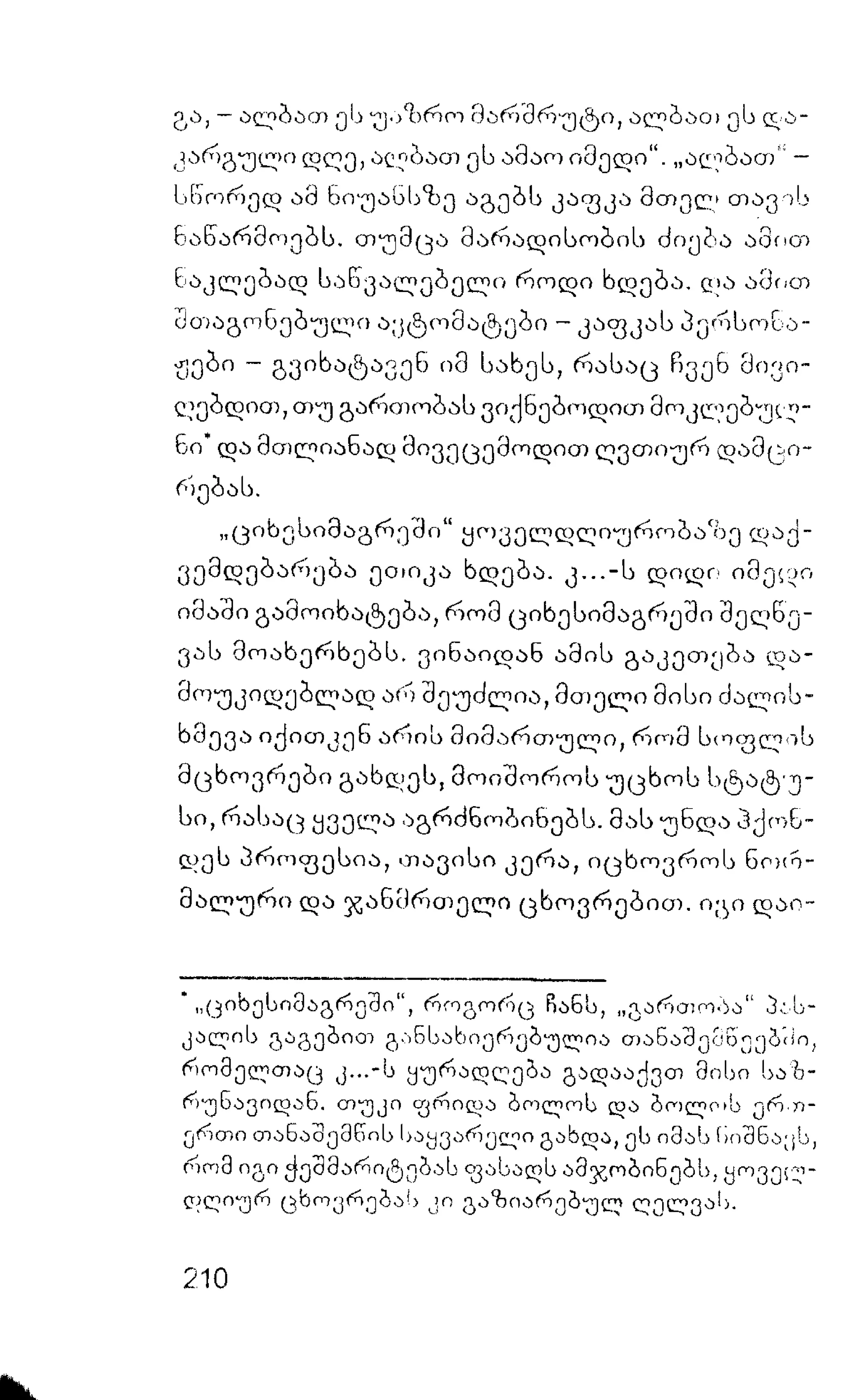 ალბერ კამიუ   სიზიფის მითი