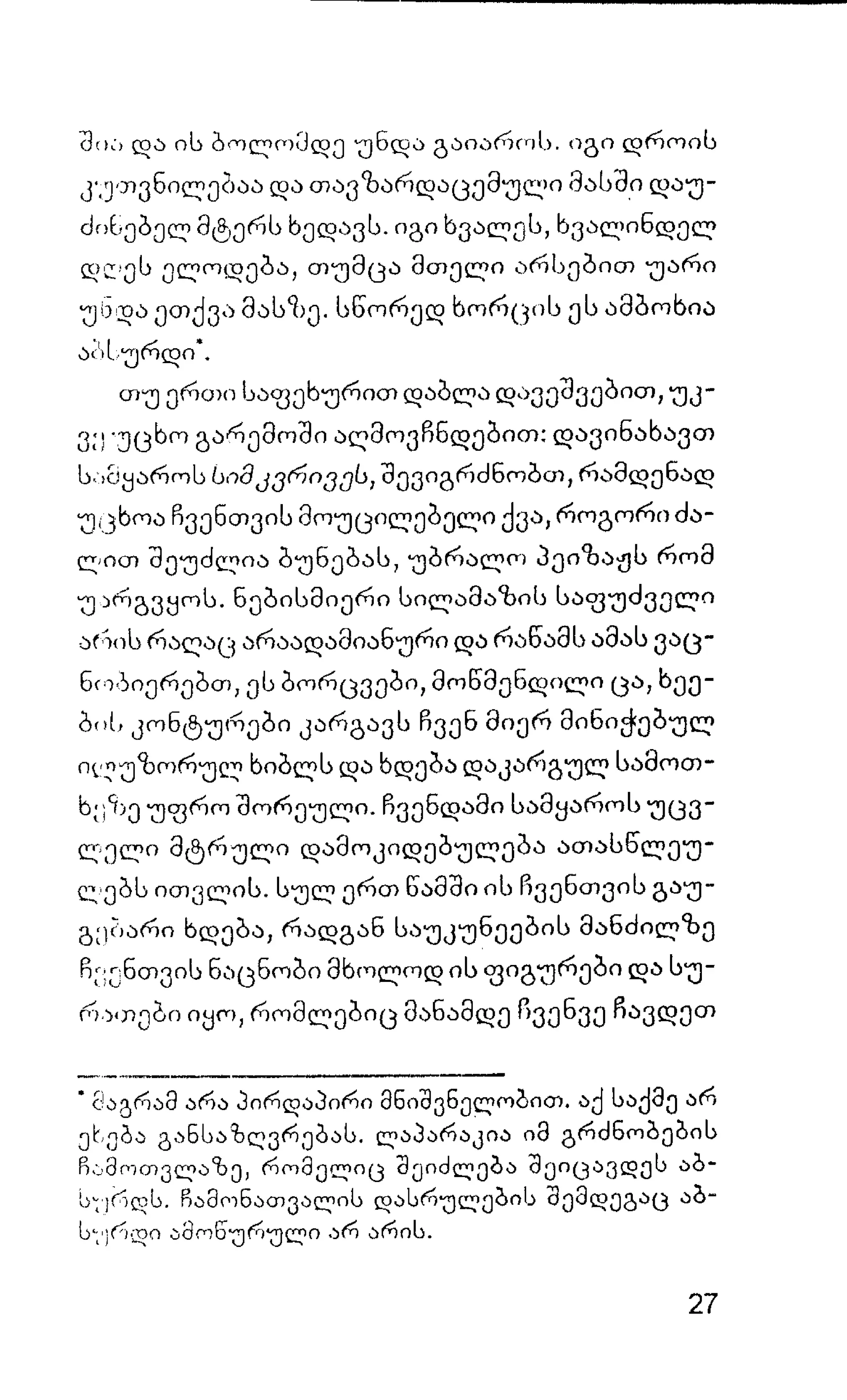 ალბერ კამიუ   სიზიფის მითი