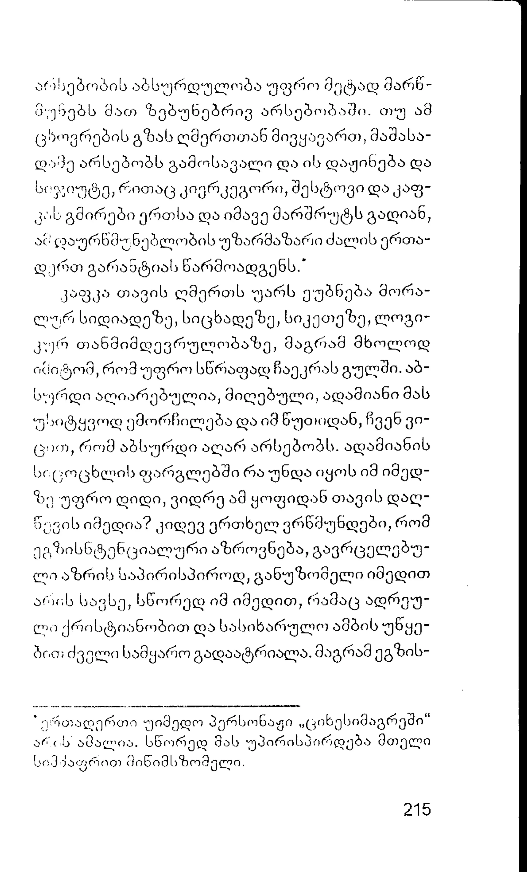 ალბერ კამიუ   სიზიფის მითი