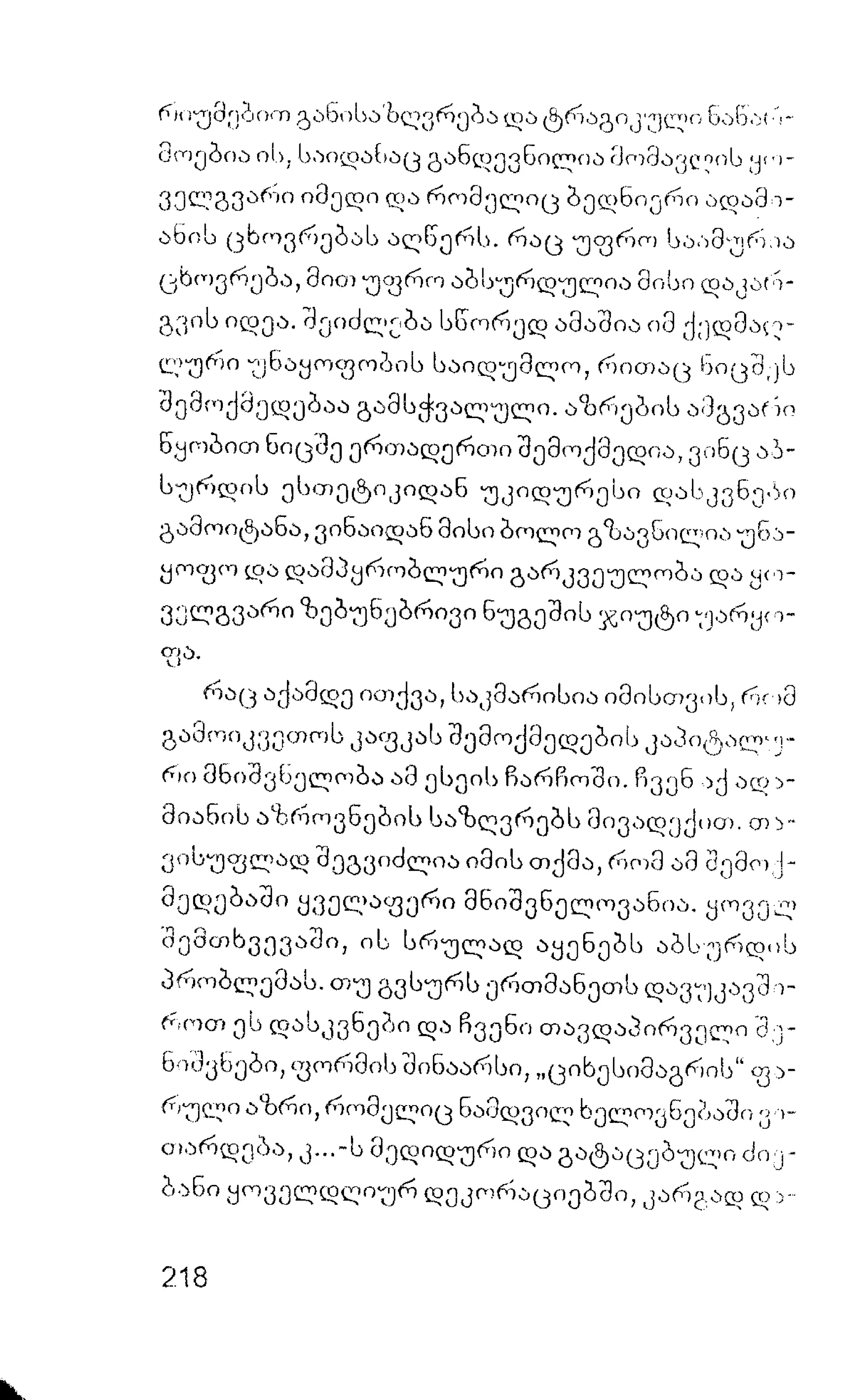 ალბერ კამიუ   სიზიფის მითი