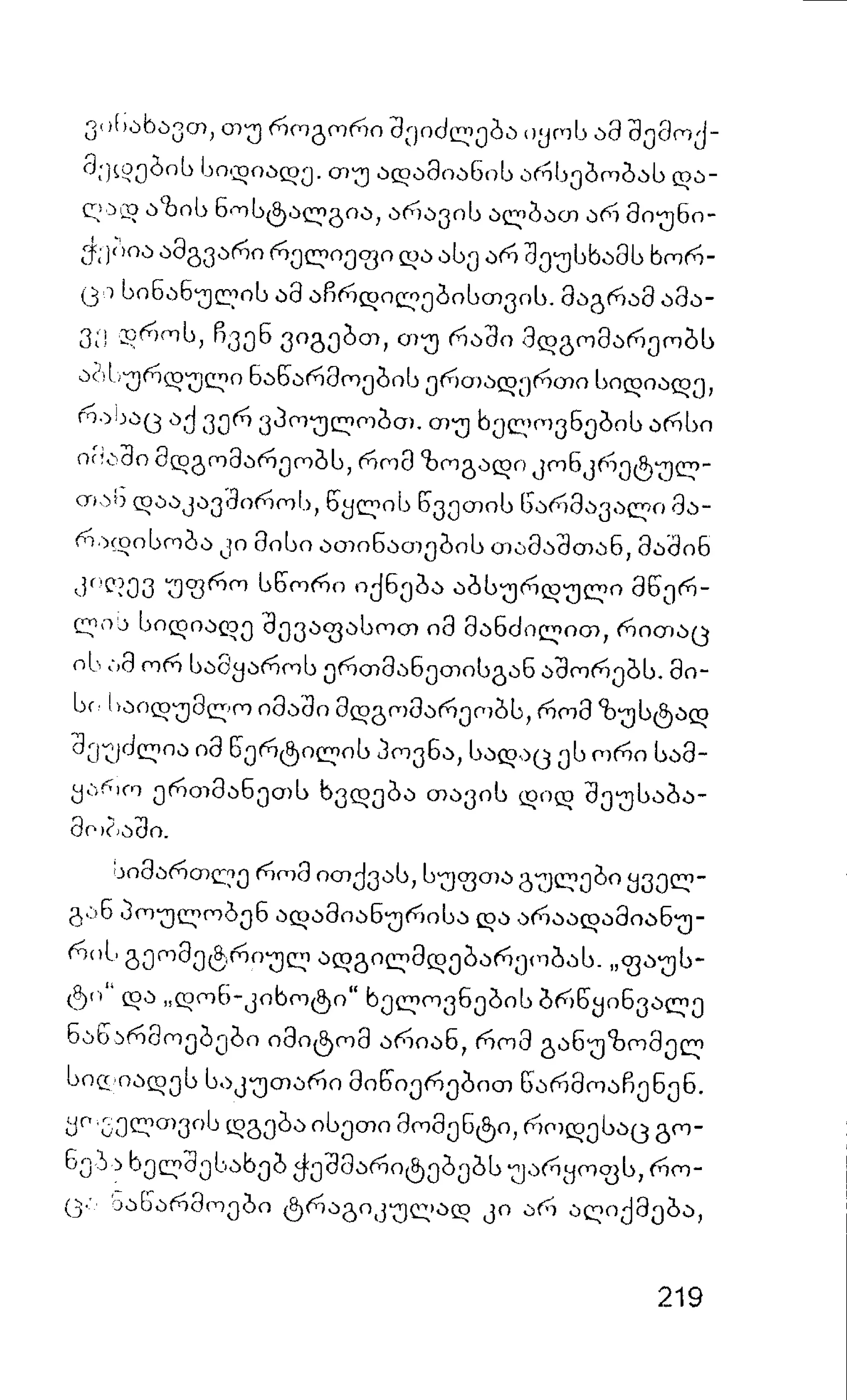 ალბერ კამიუ   სიზიფის მითი