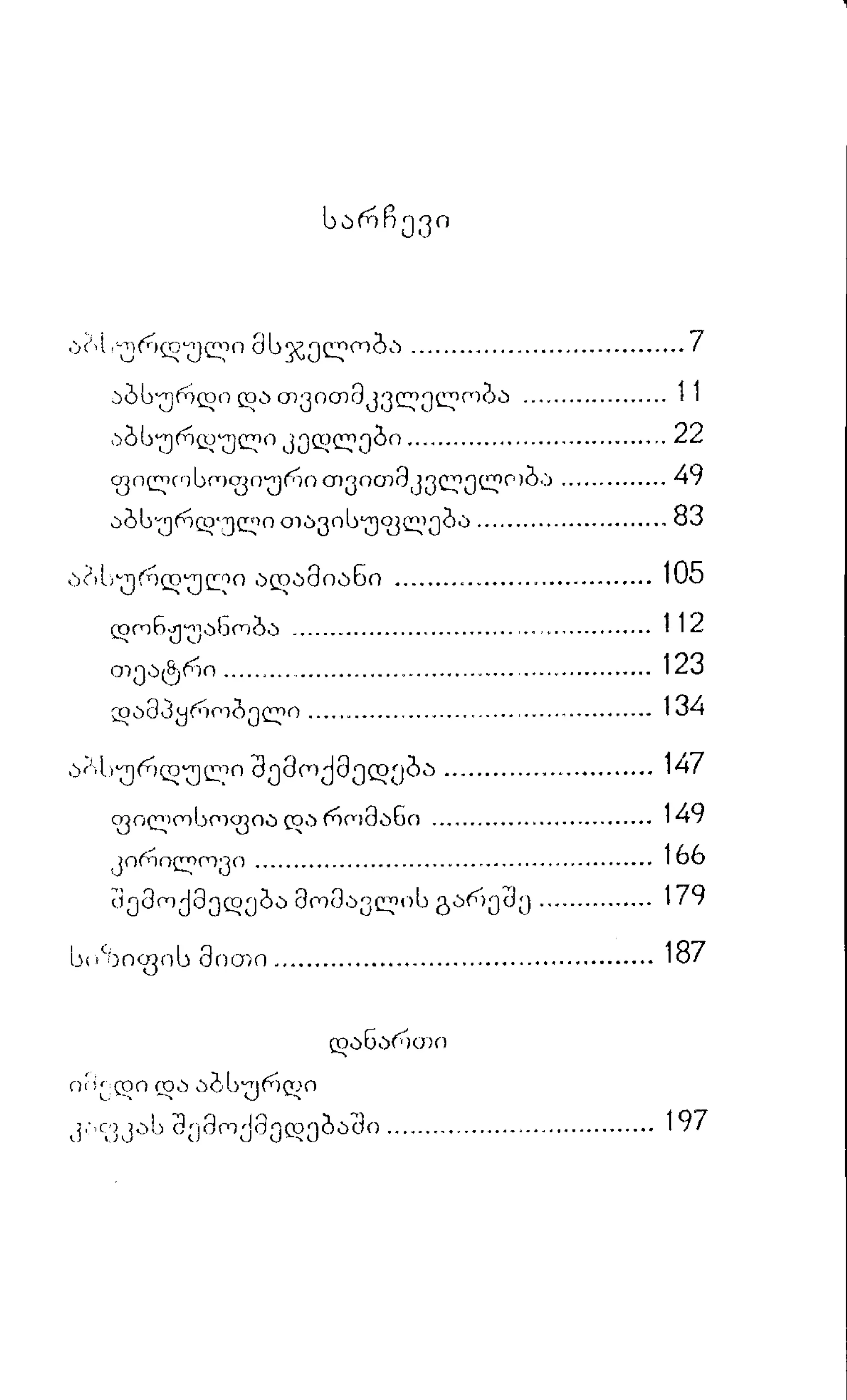 ალბერ კამიუ   სიზიფის მითი