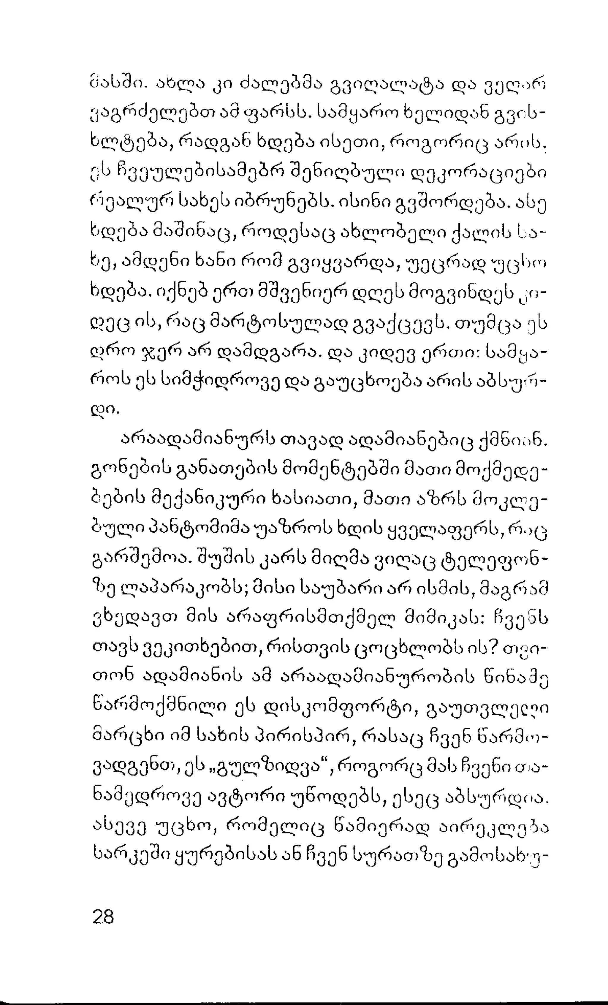 ალბერ კამიუ   სიზიფის მითი