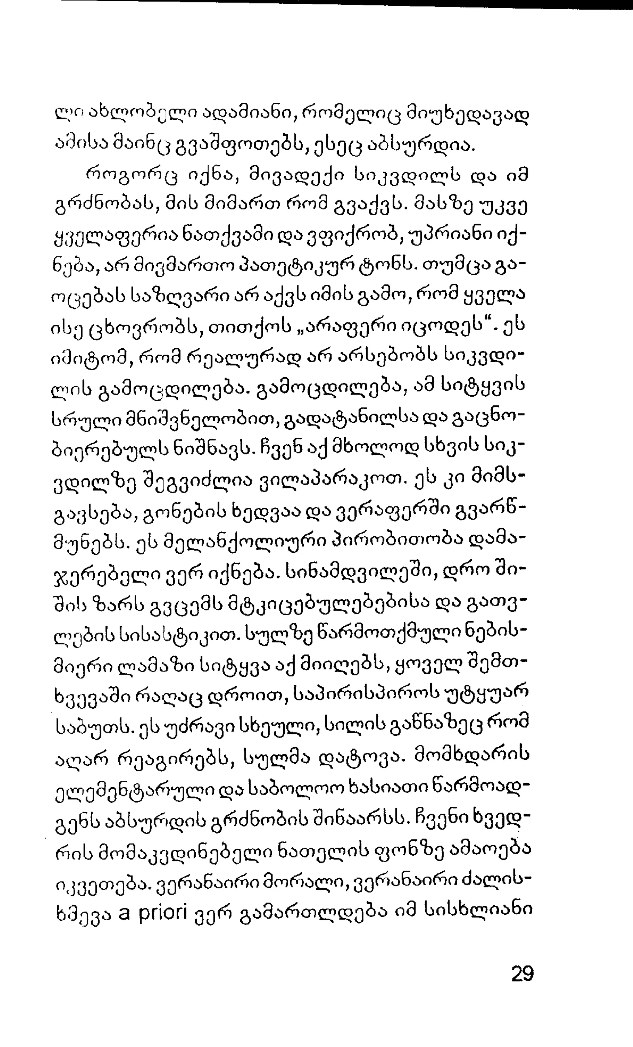 ალბერ კამიუ   სიზიფის მითი