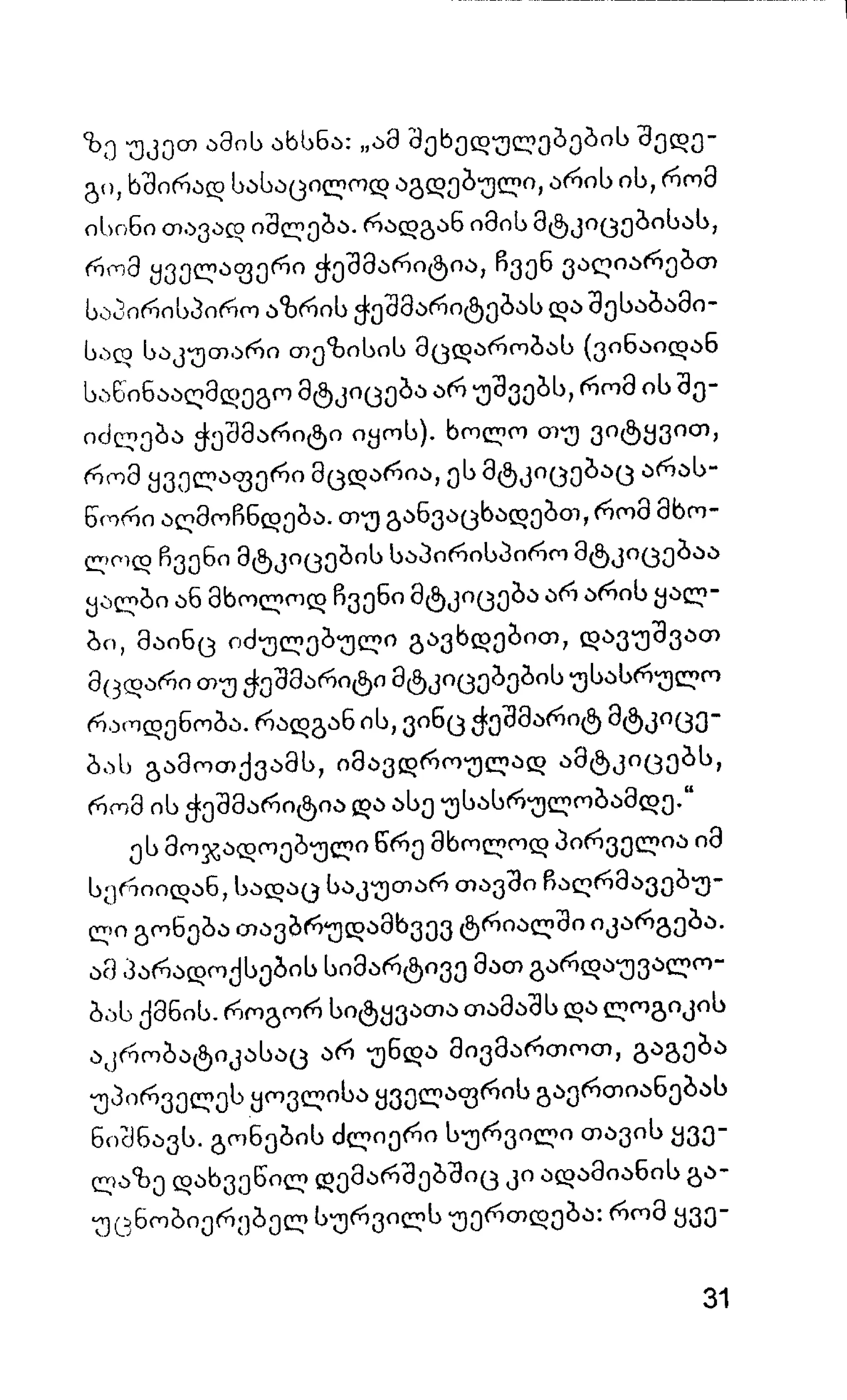 ალბერ კამიუ   სიზიფის მითი