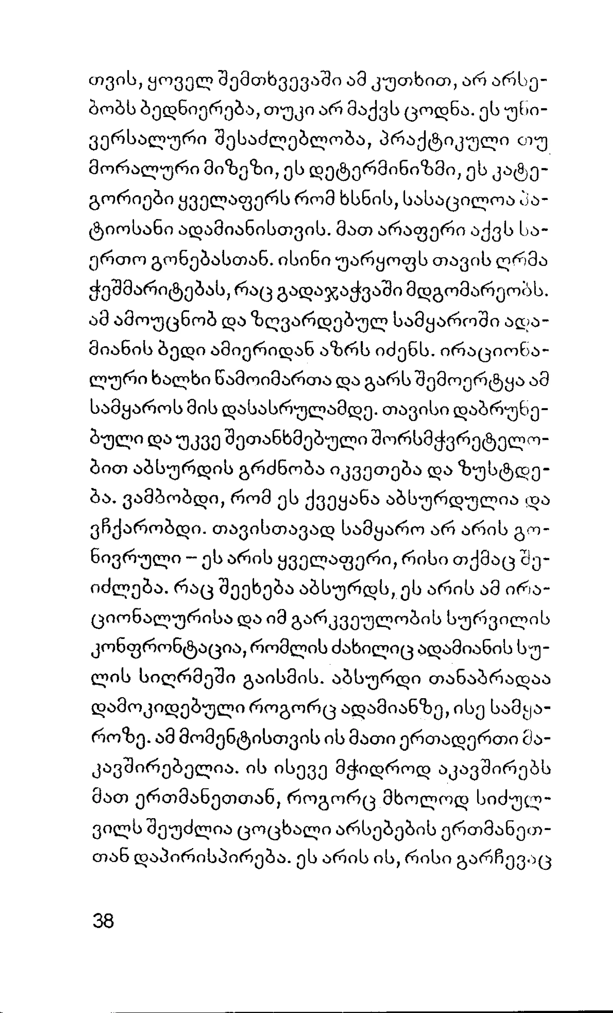 ალბერ კამიუ   სიზიფის მითი