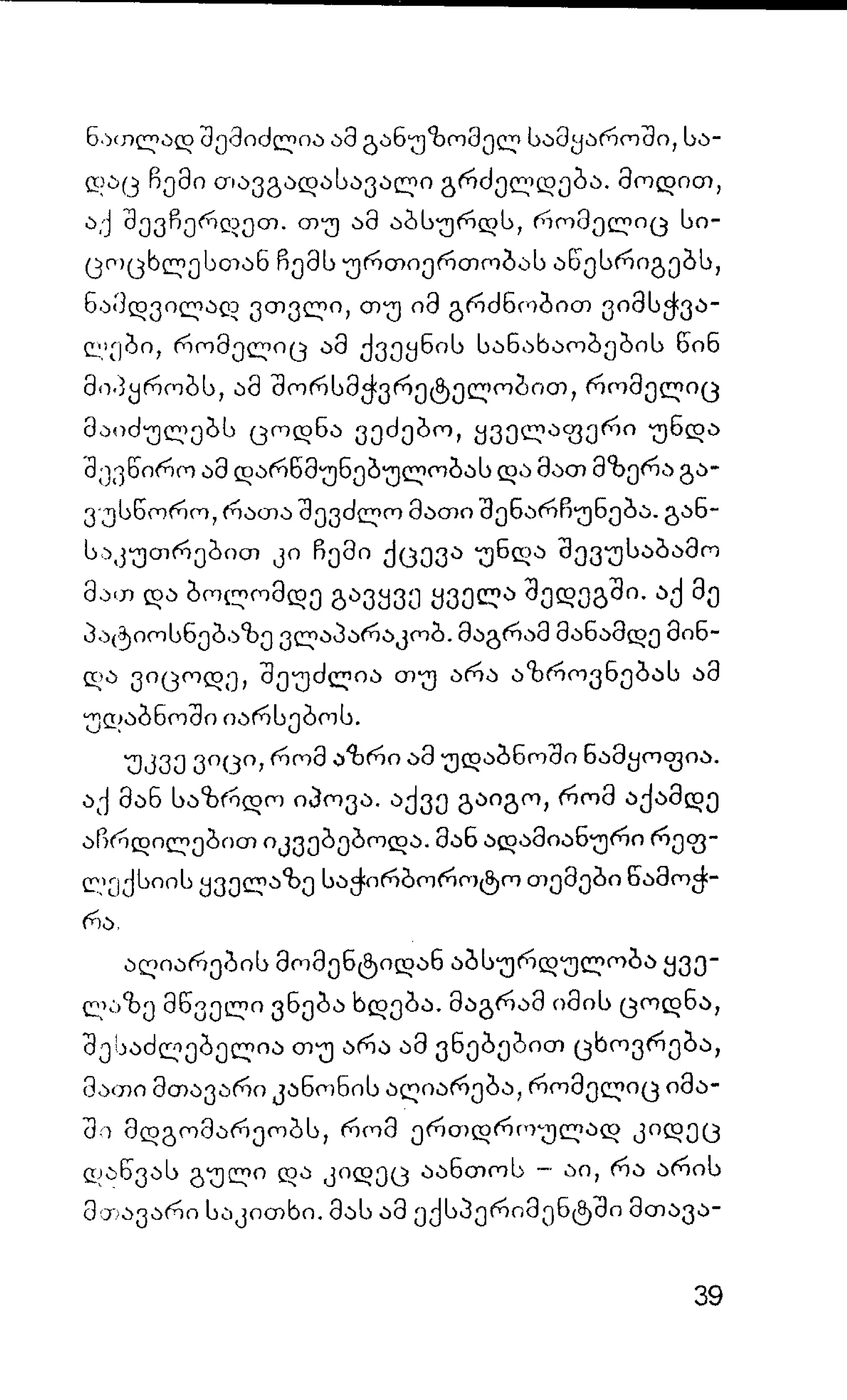 ალბერ კამიუ   სიზიფის მითი