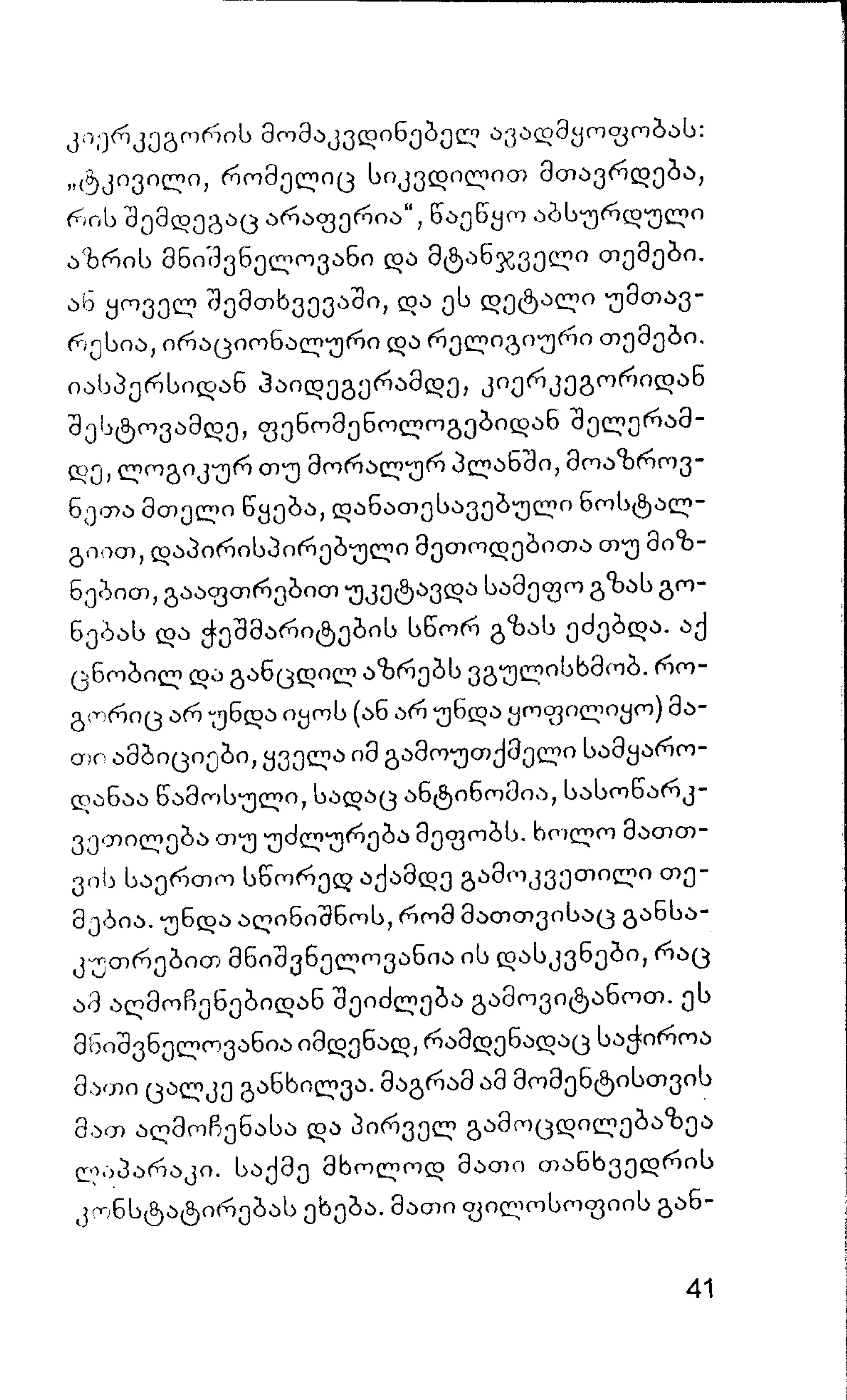 ალბერ კამიუ   სიზიფის მითი