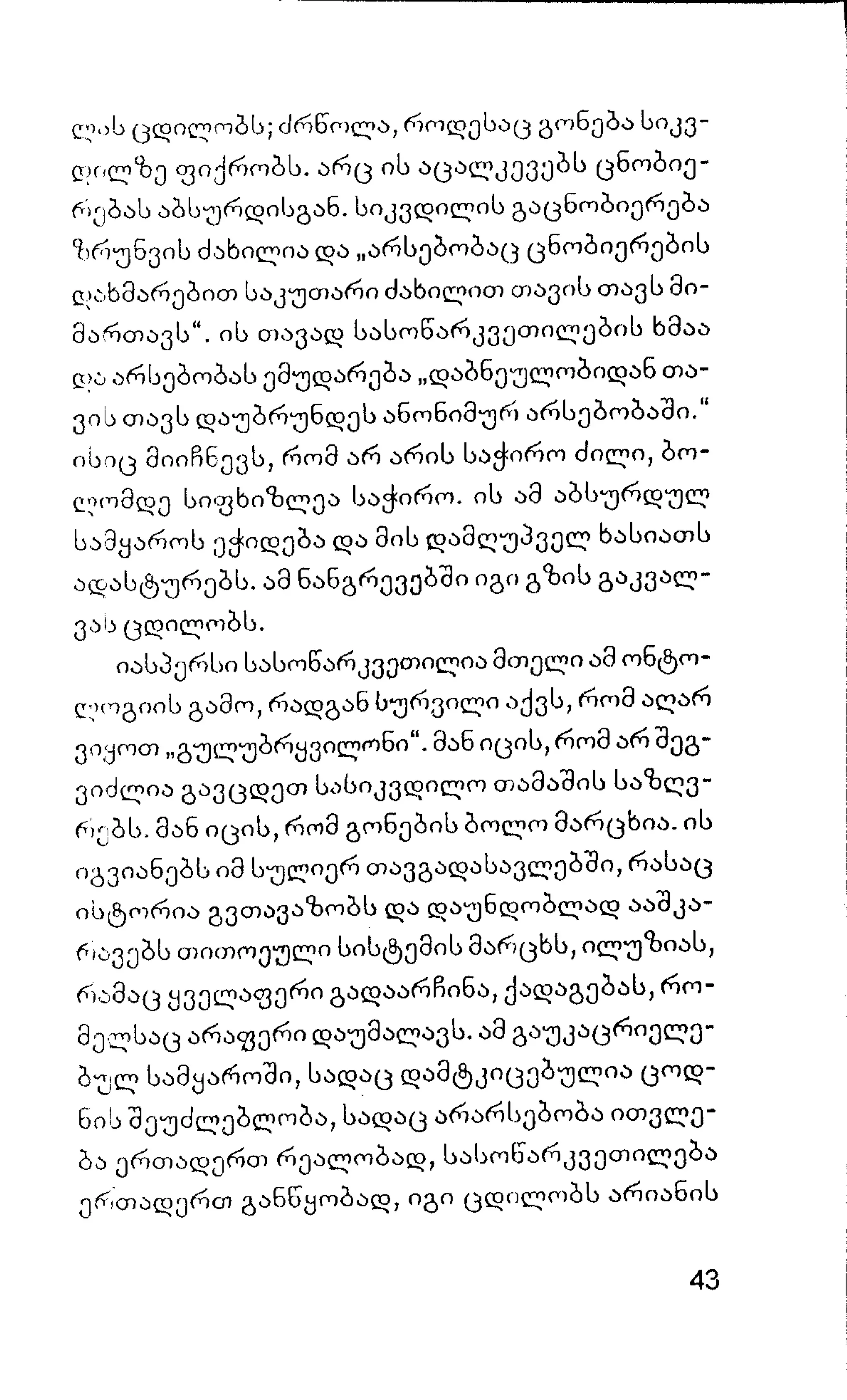 ალბერ კამიუ   სიზიფის მითი