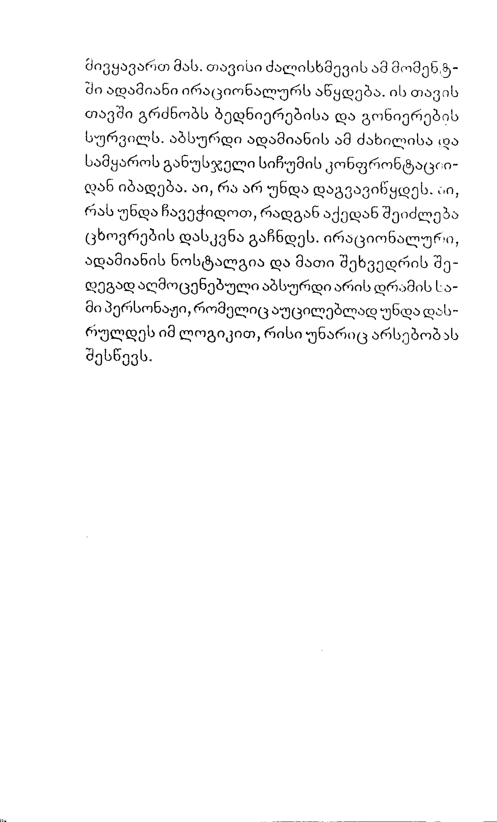 ალბერ კამიუ   სიზიფის მითი