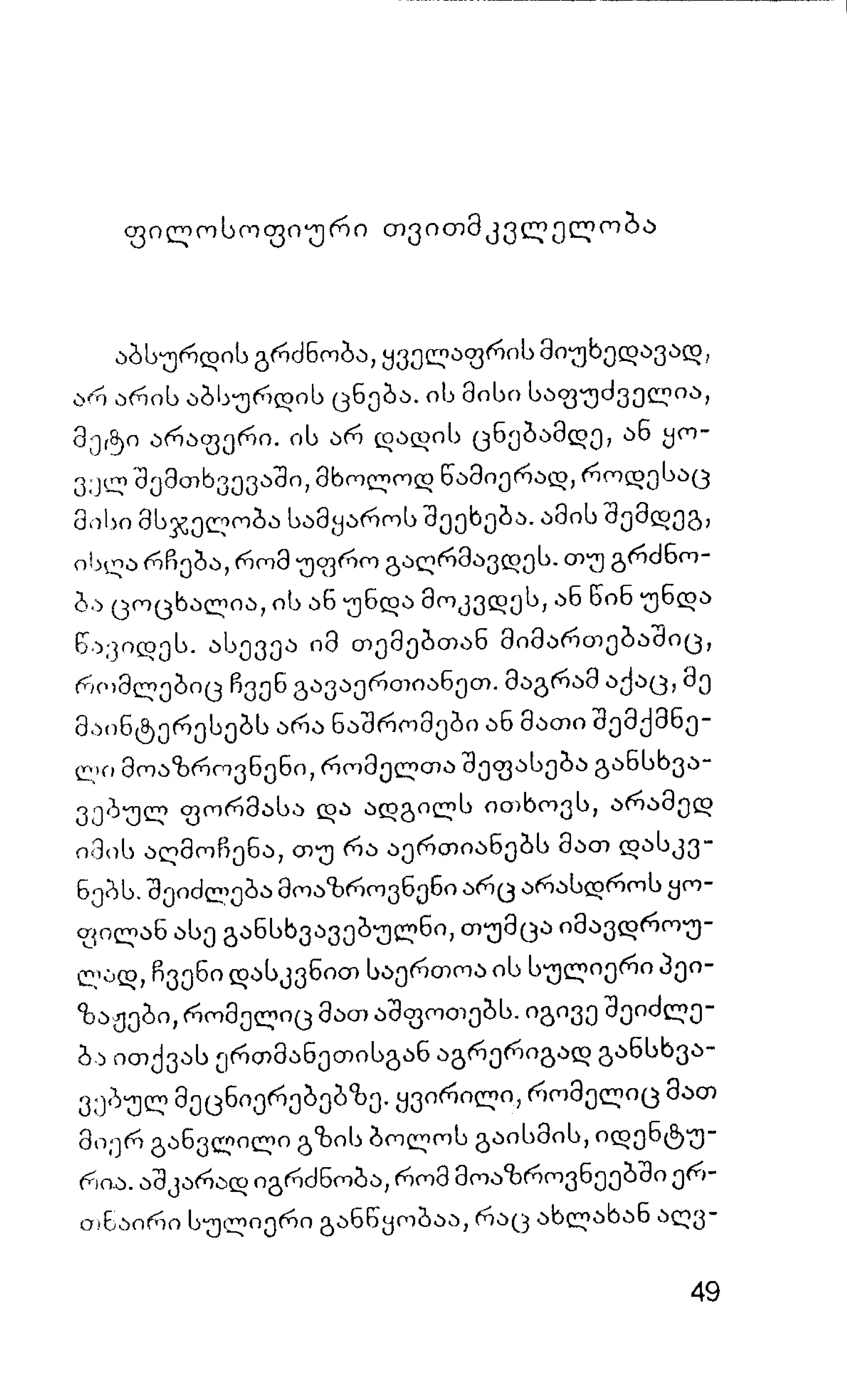 ალბერ კამიუ   სიზიფის მითი