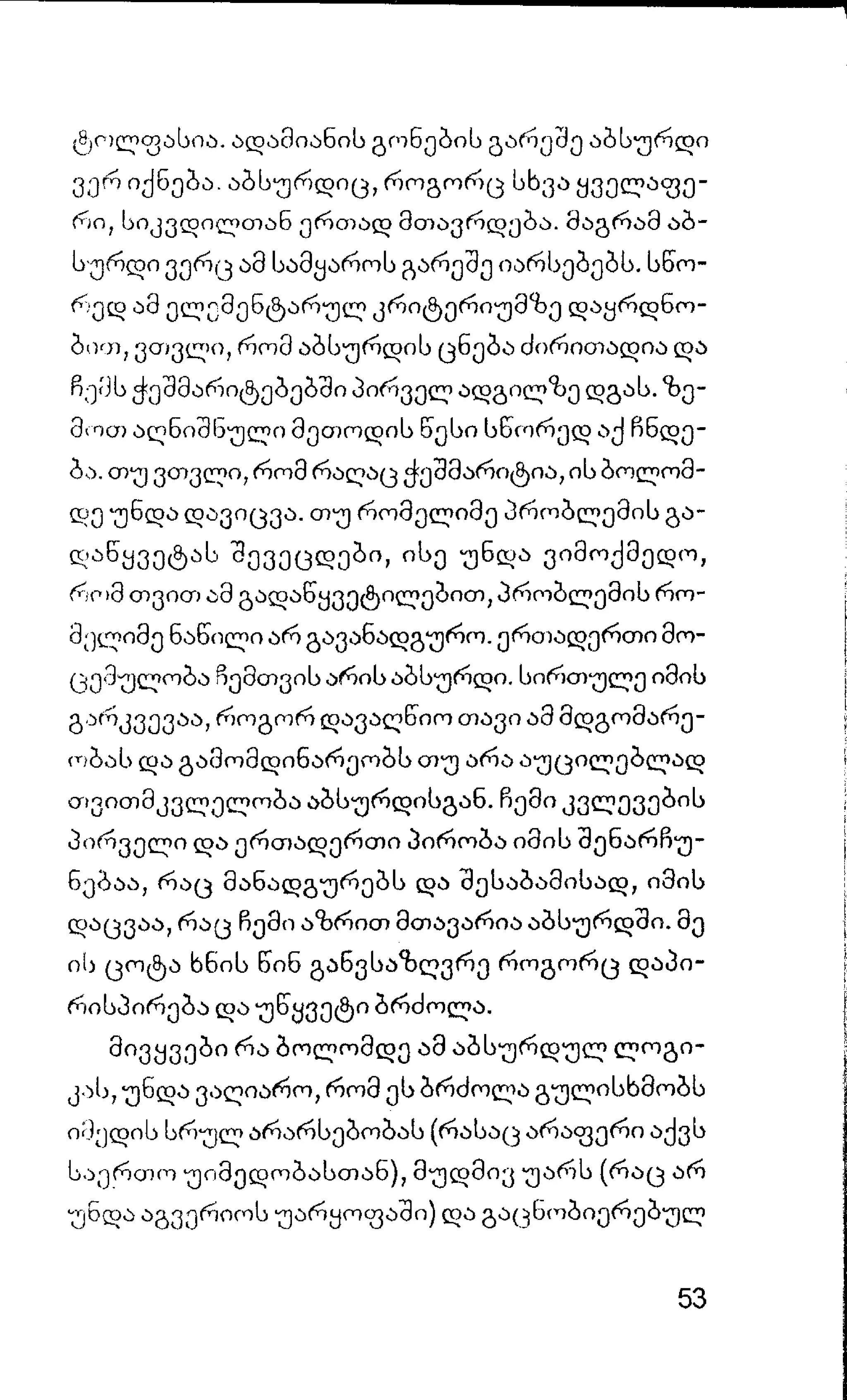 ალბერ კამიუ   სიზიფის მითი