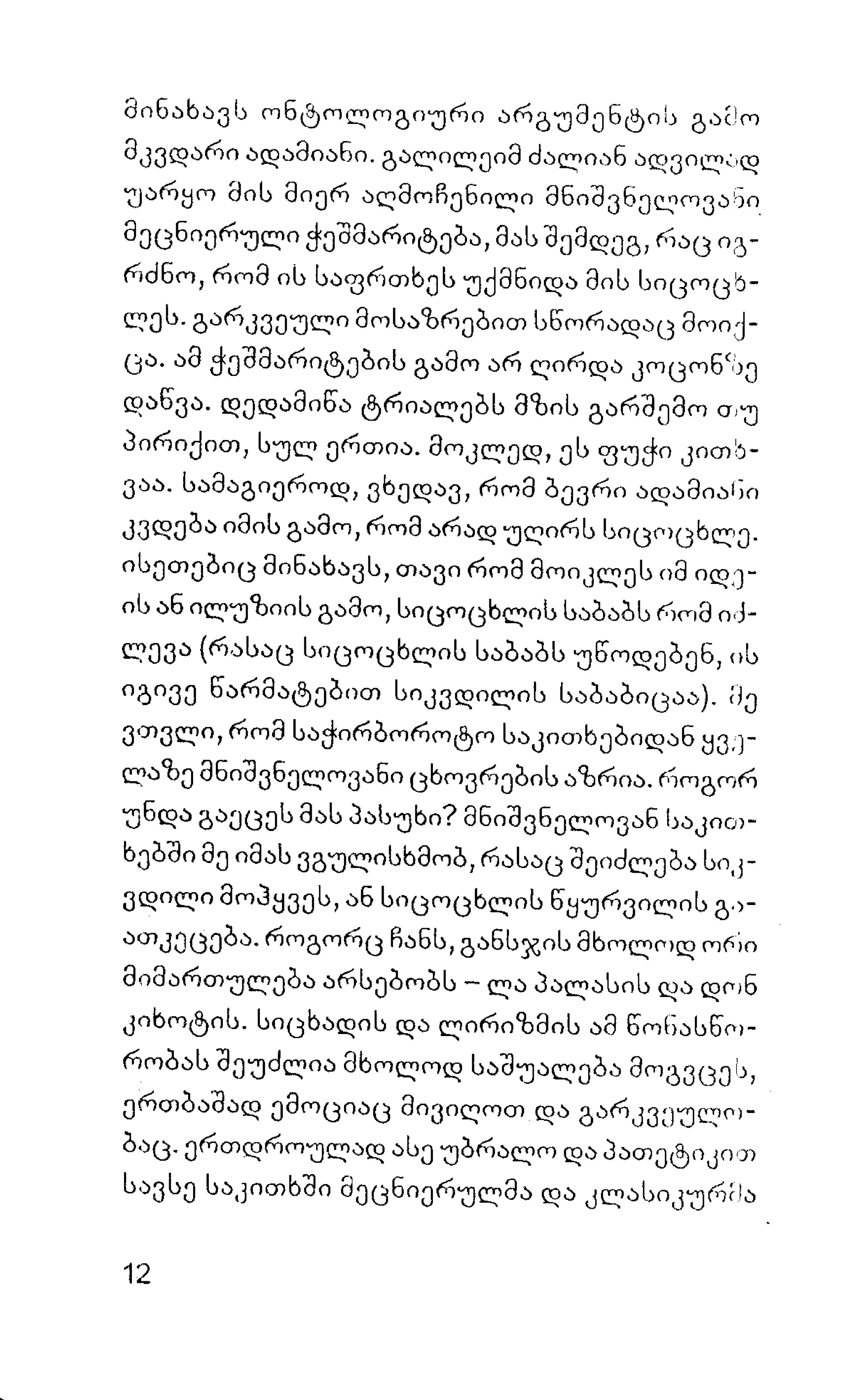 ალბერ კამიუ   სიზიფის მითი