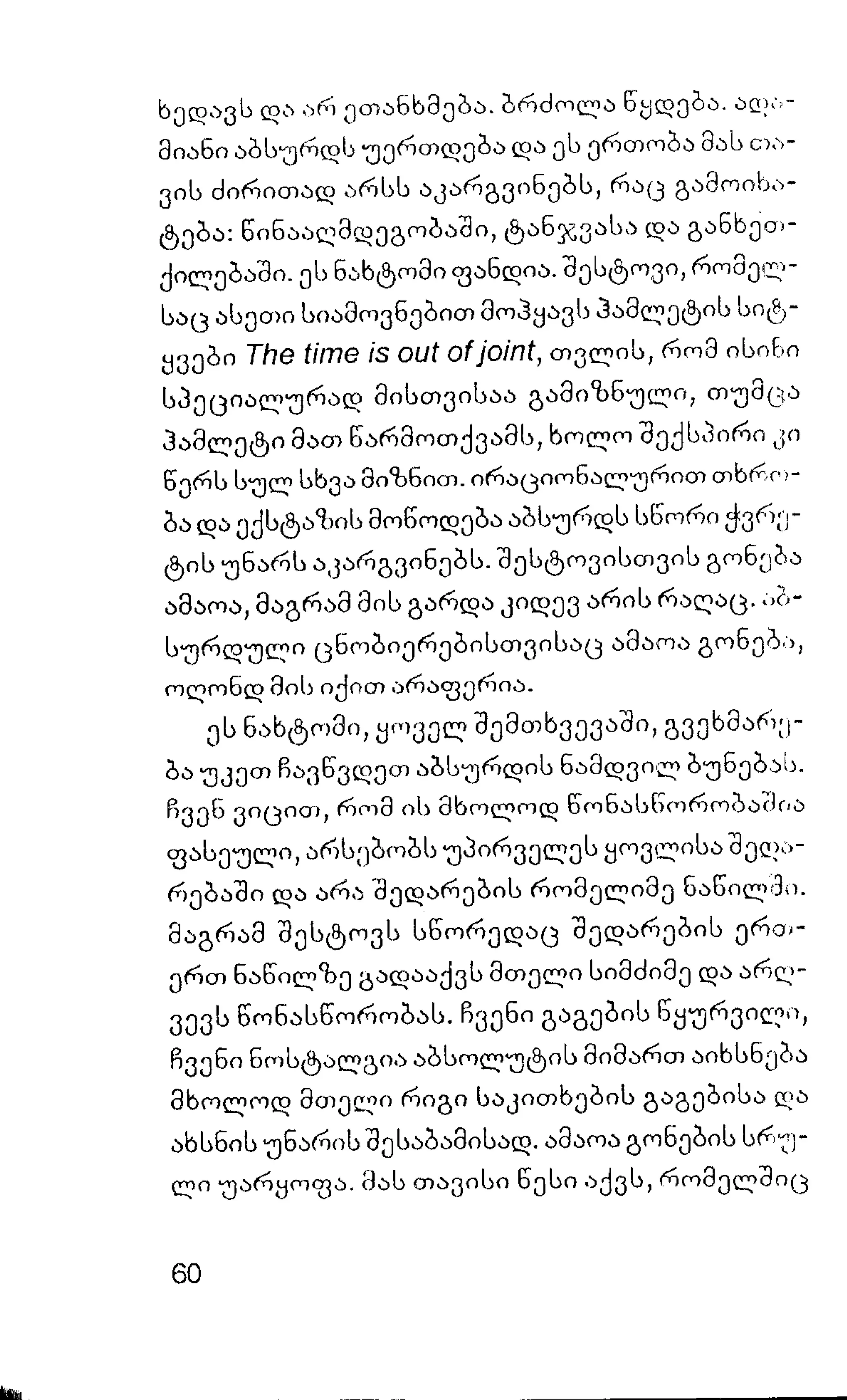 ალბერ კამიუ   სიზიფის მითი