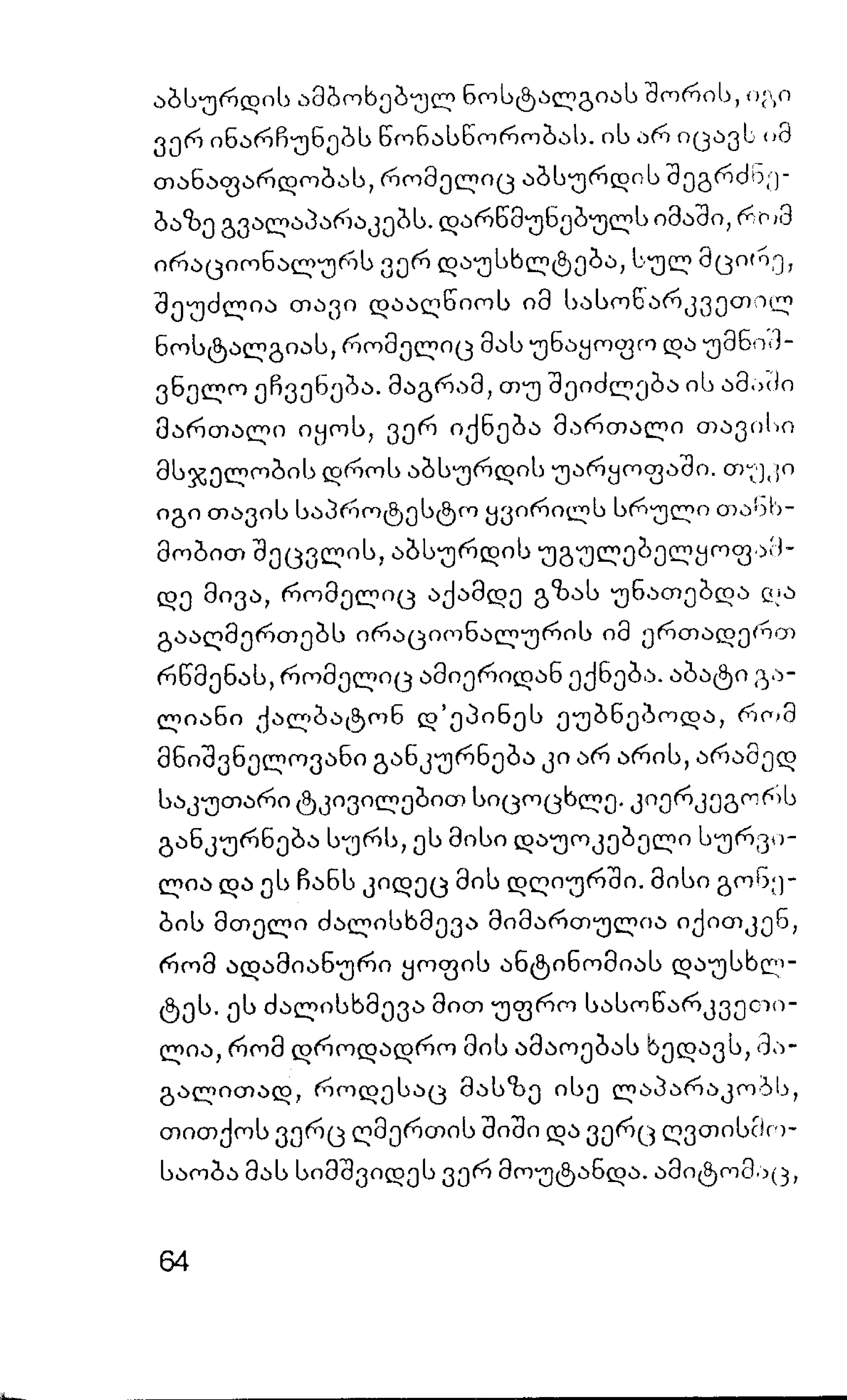 ალბერ კამიუ   სიზიფის მითი