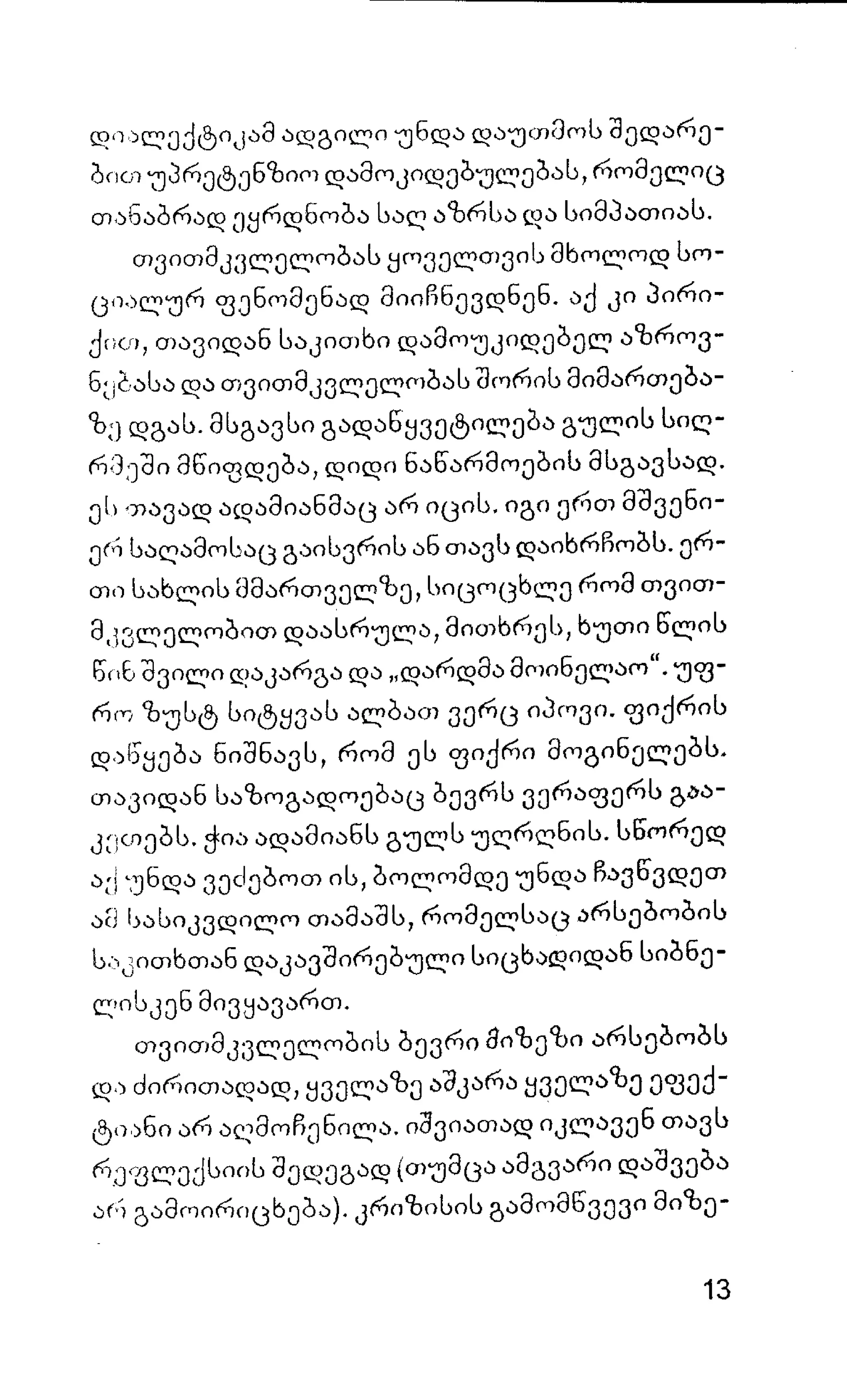 ალბერ კამიუ   სიზიფის მითი