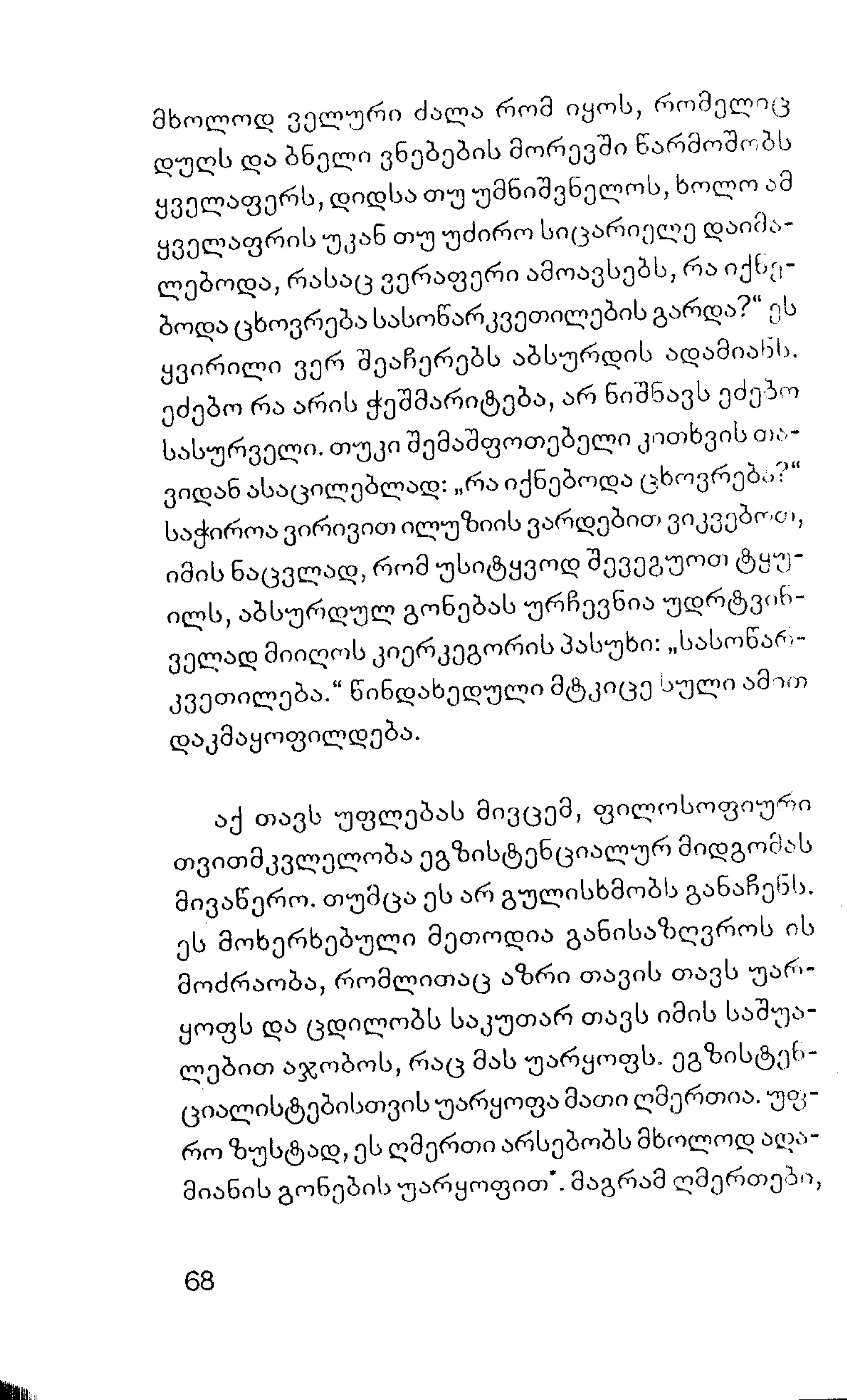 ალბერ კამიუ   სიზიფის მითი