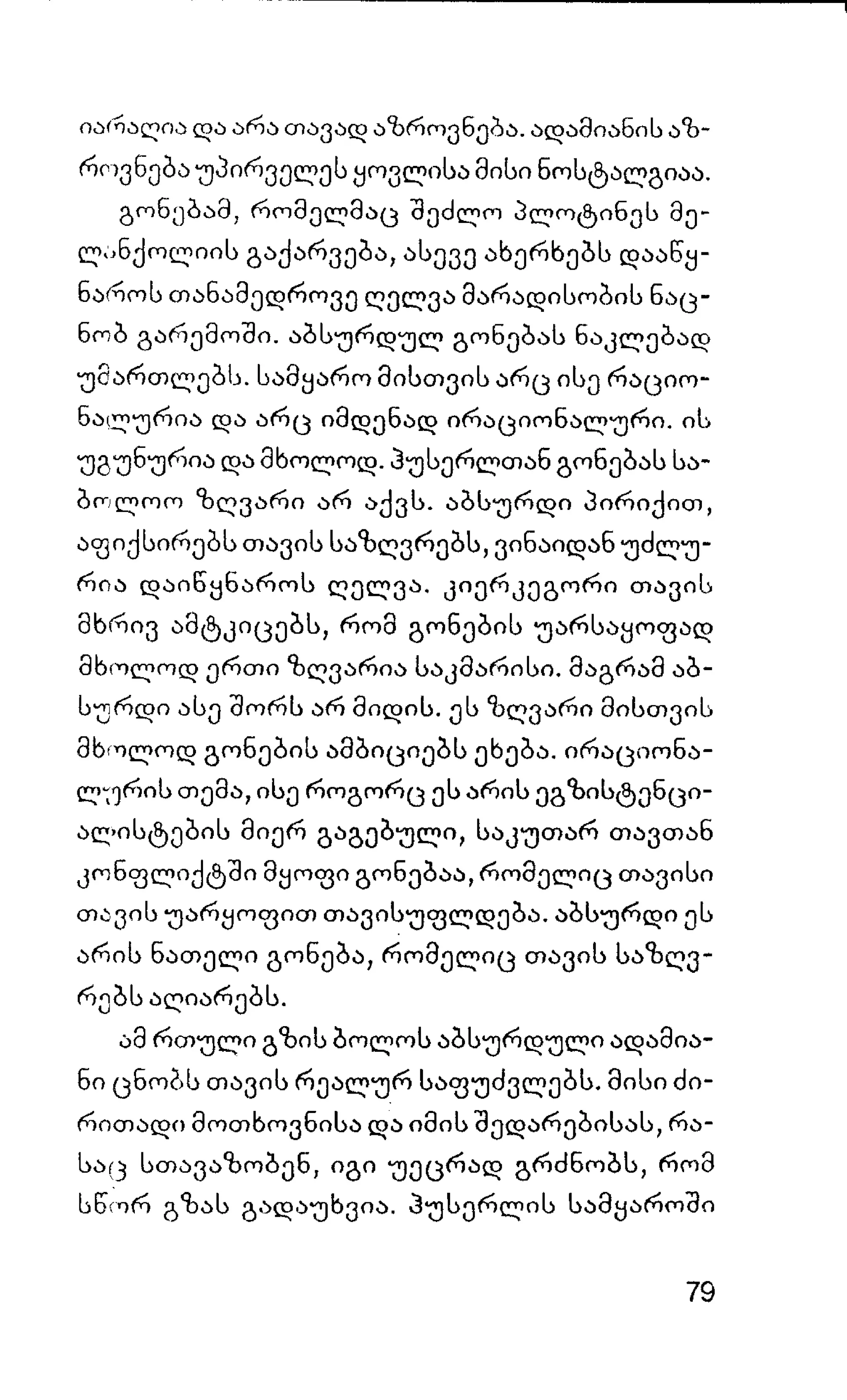 ალბერ კამიუ   სიზიფის მითი