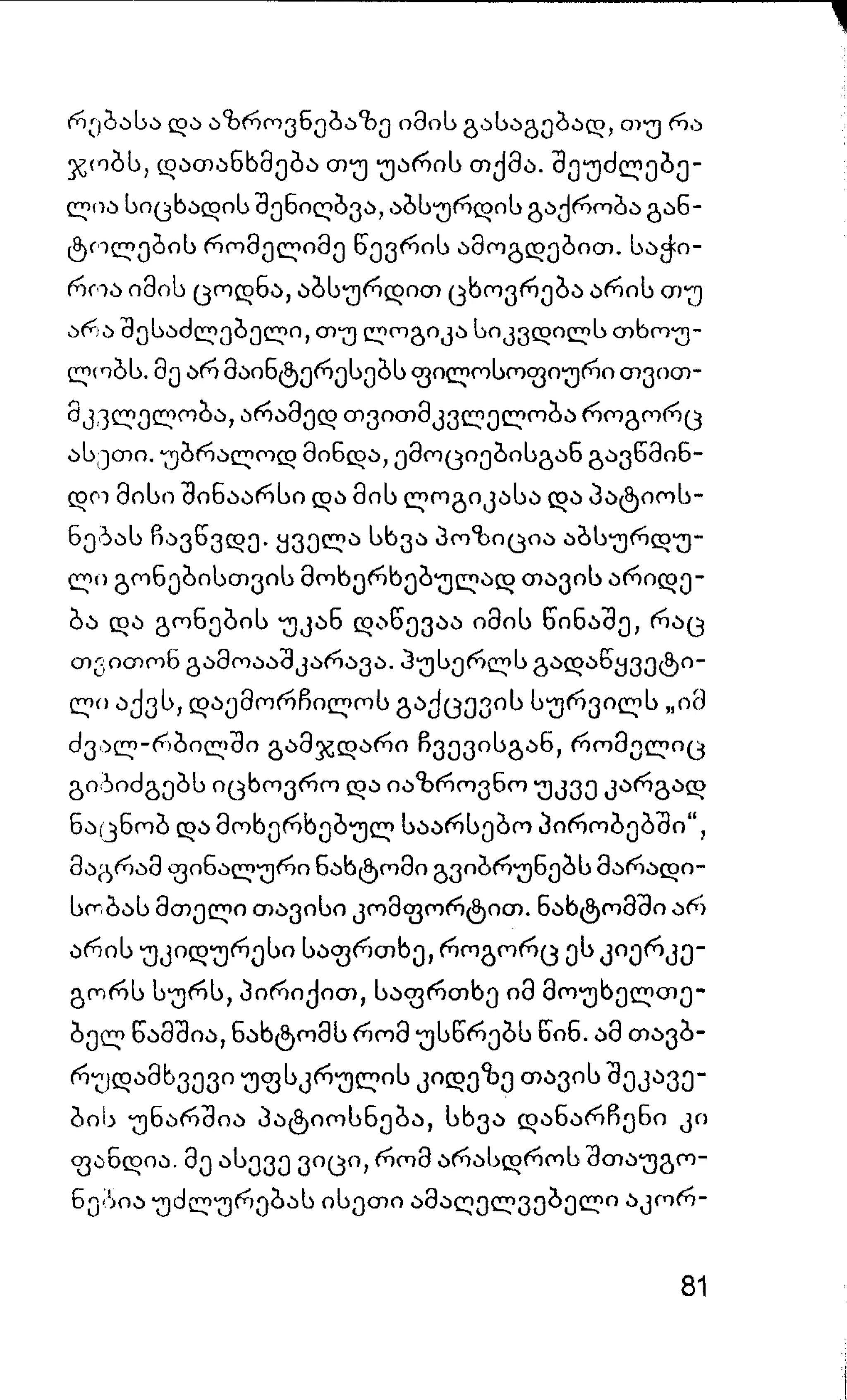 ალბერ კამიუ   სიზიფის მითი