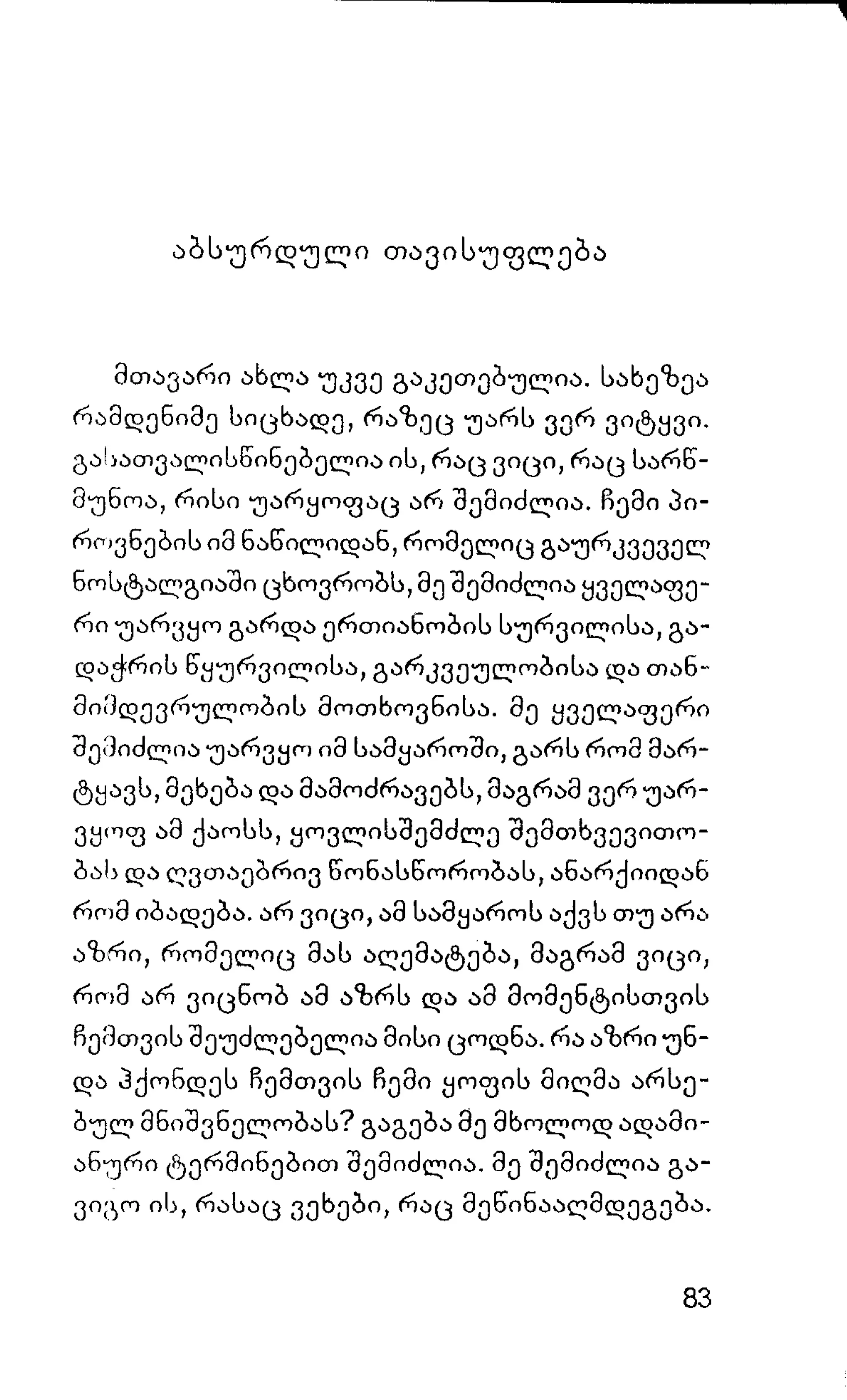 ალბერ კამიუ   სიზიფის მითი