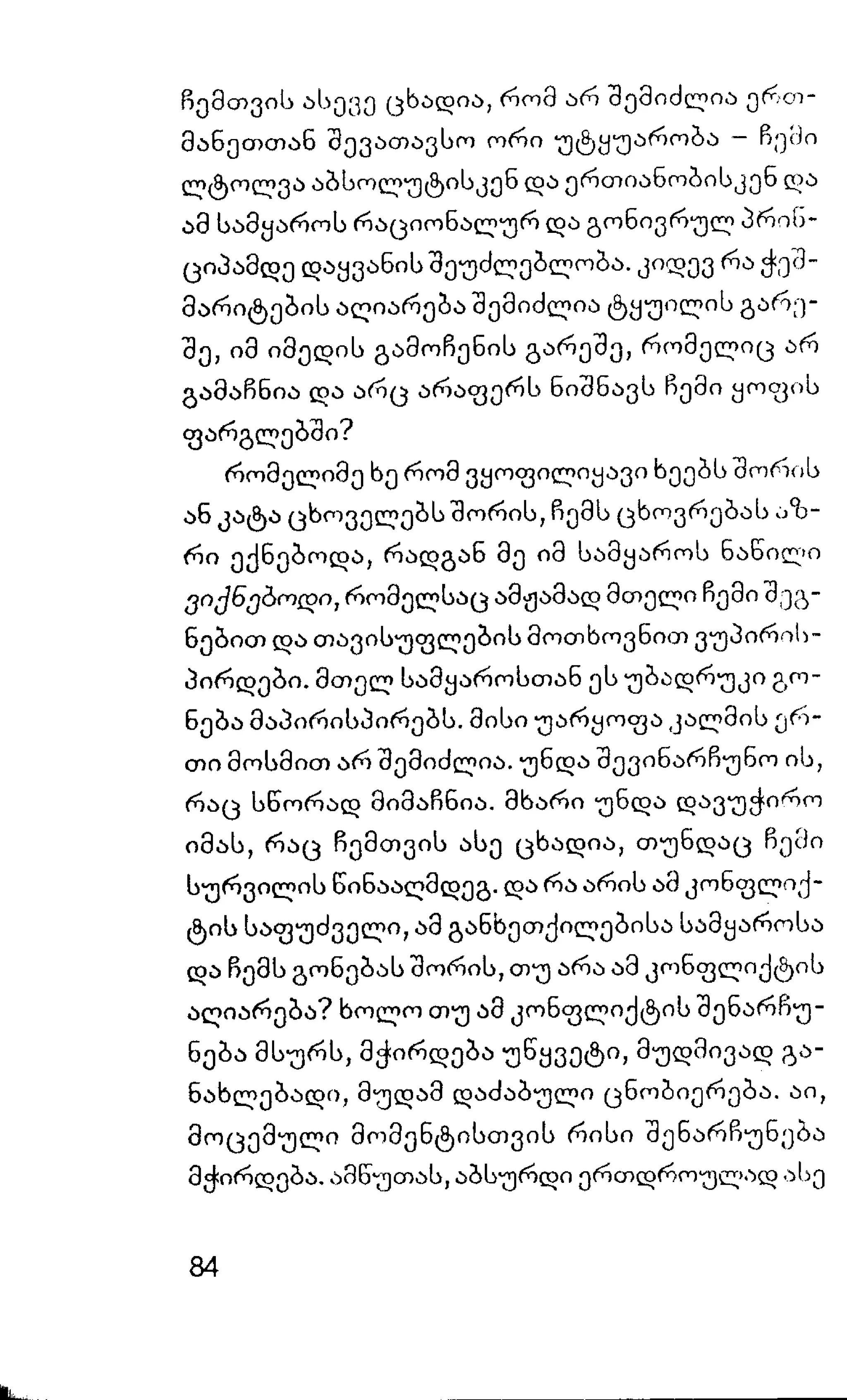 ალბერ კამიუ   სიზიფის მითი