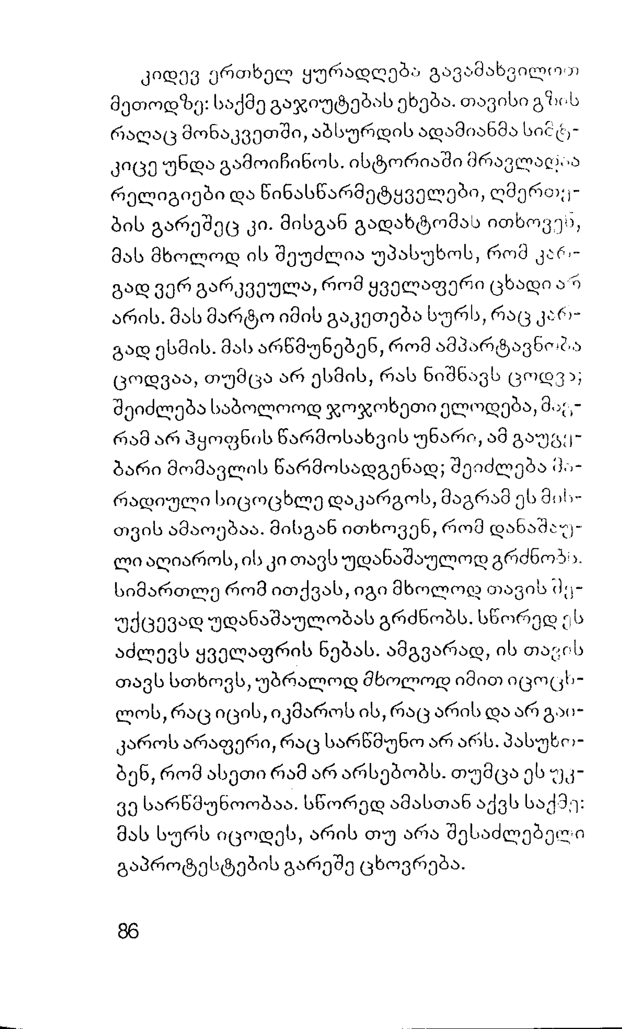 ალბერ კამიუ   სიზიფის მითი