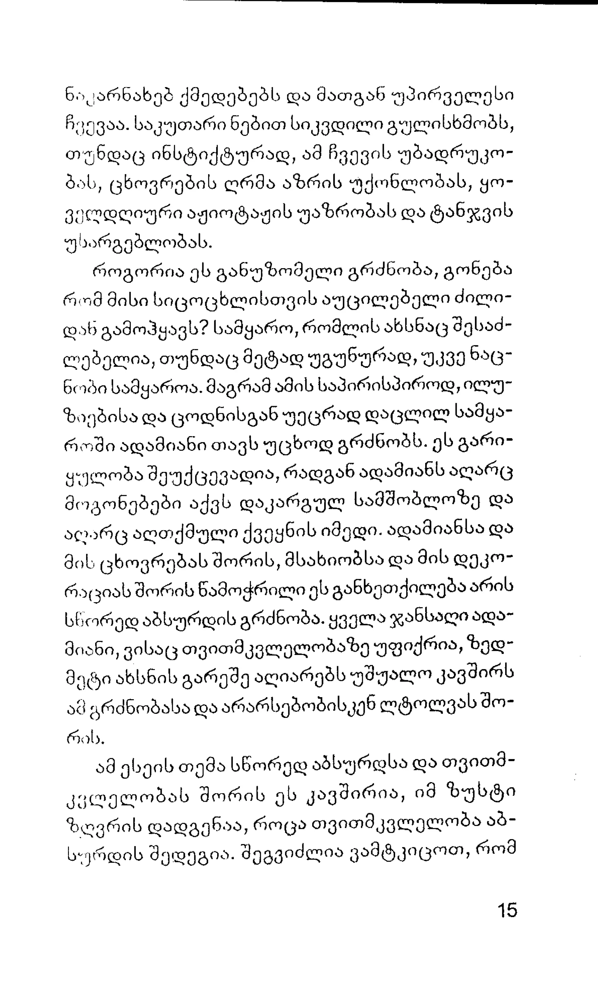 ალბერ კამიუ   სიზიფის მითი