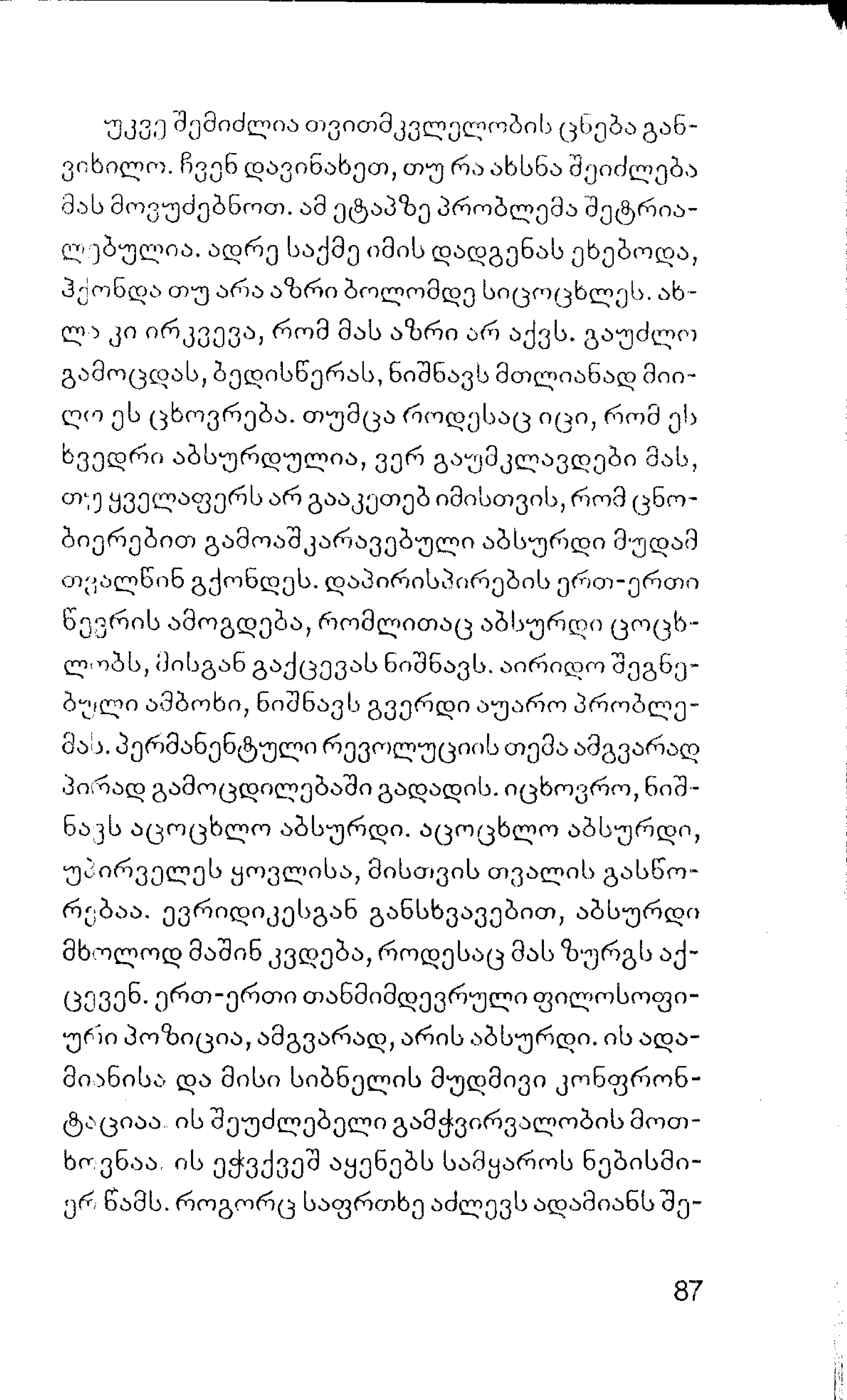 ალბერ კამიუ   სიზიფის მითი