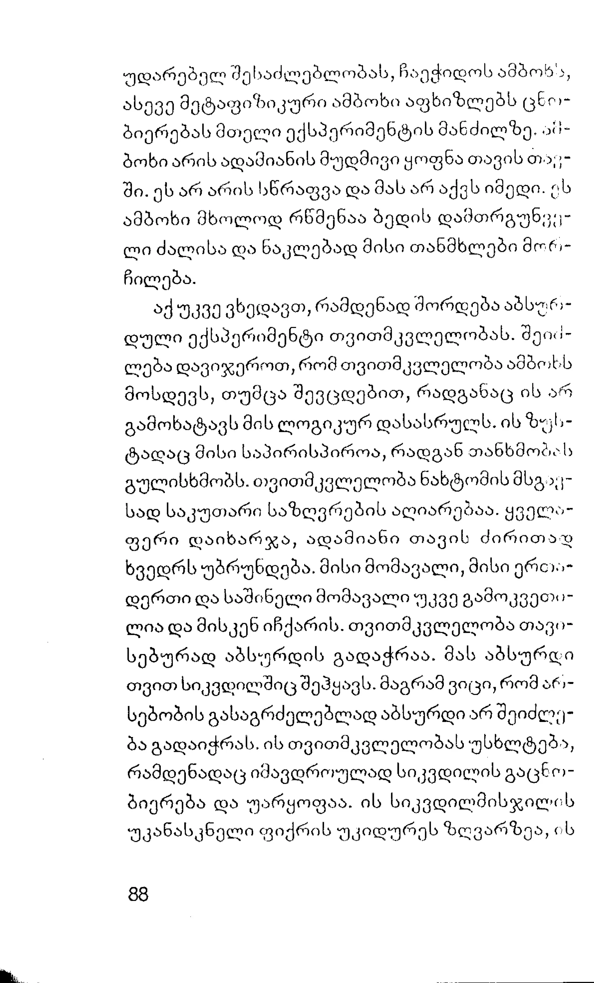 ალბერ კამიუ   სიზიფის მითი