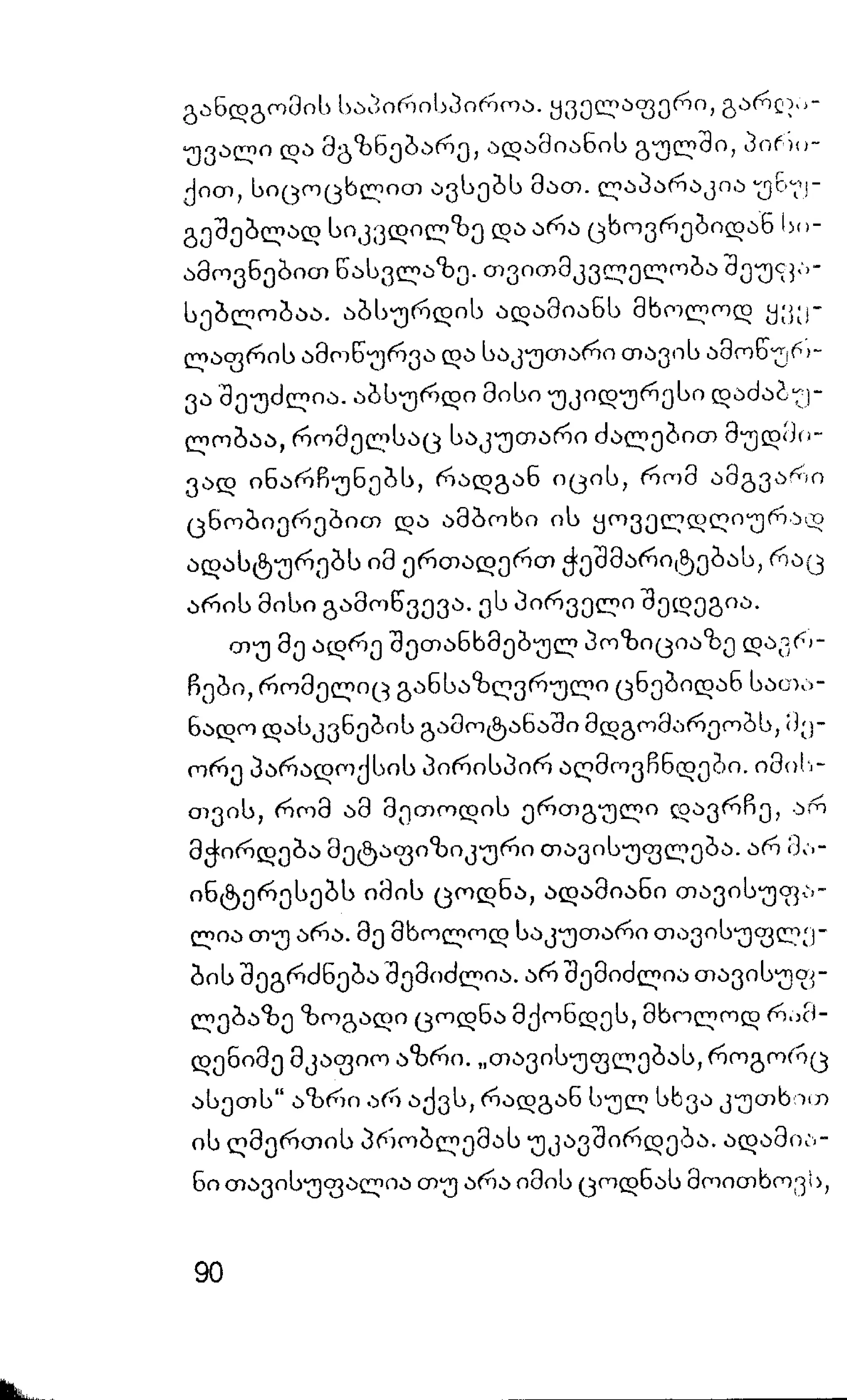 ალბერ კამიუ   სიზიფის მითი