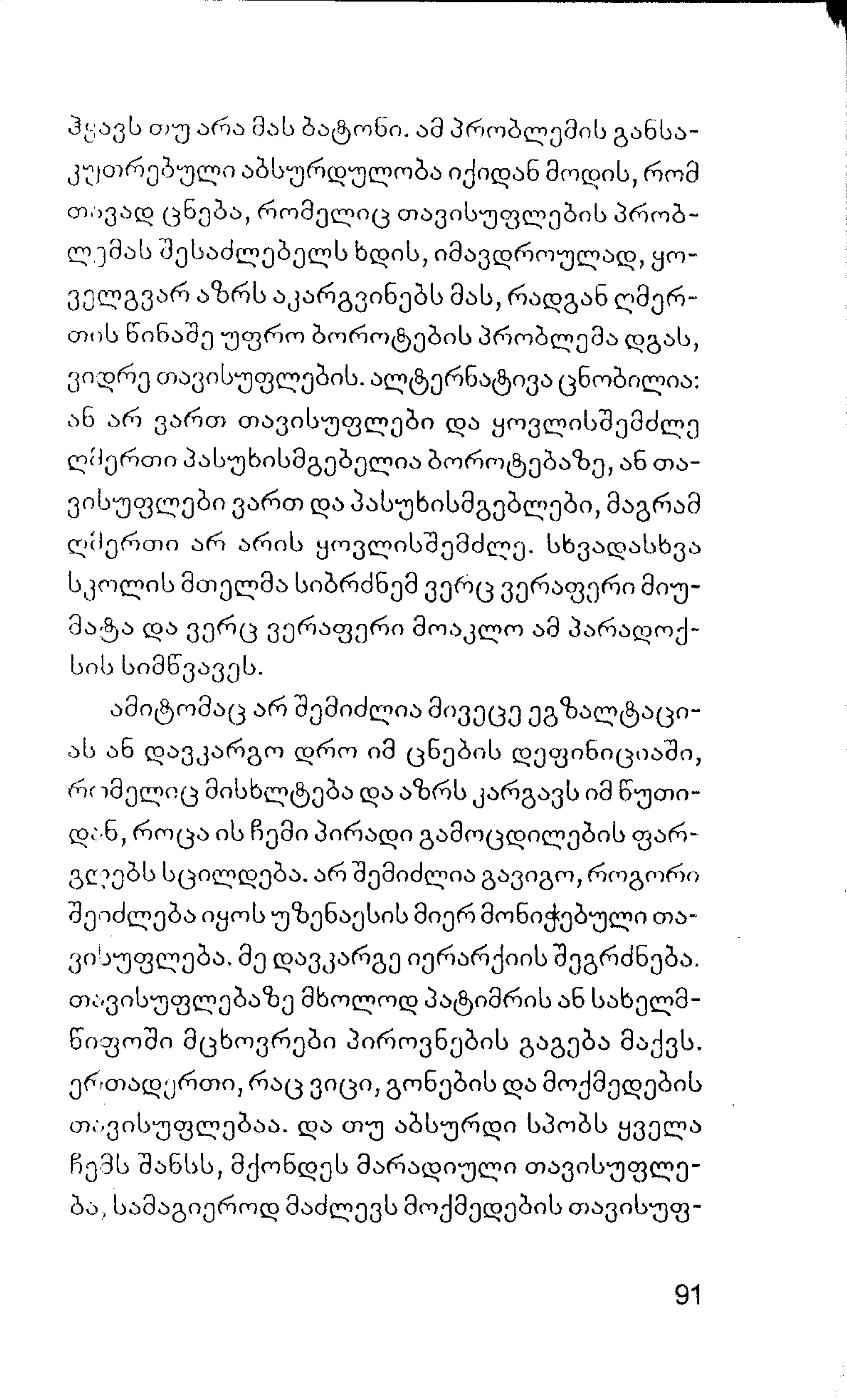 ალბერ კამიუ   სიზიფის მითი