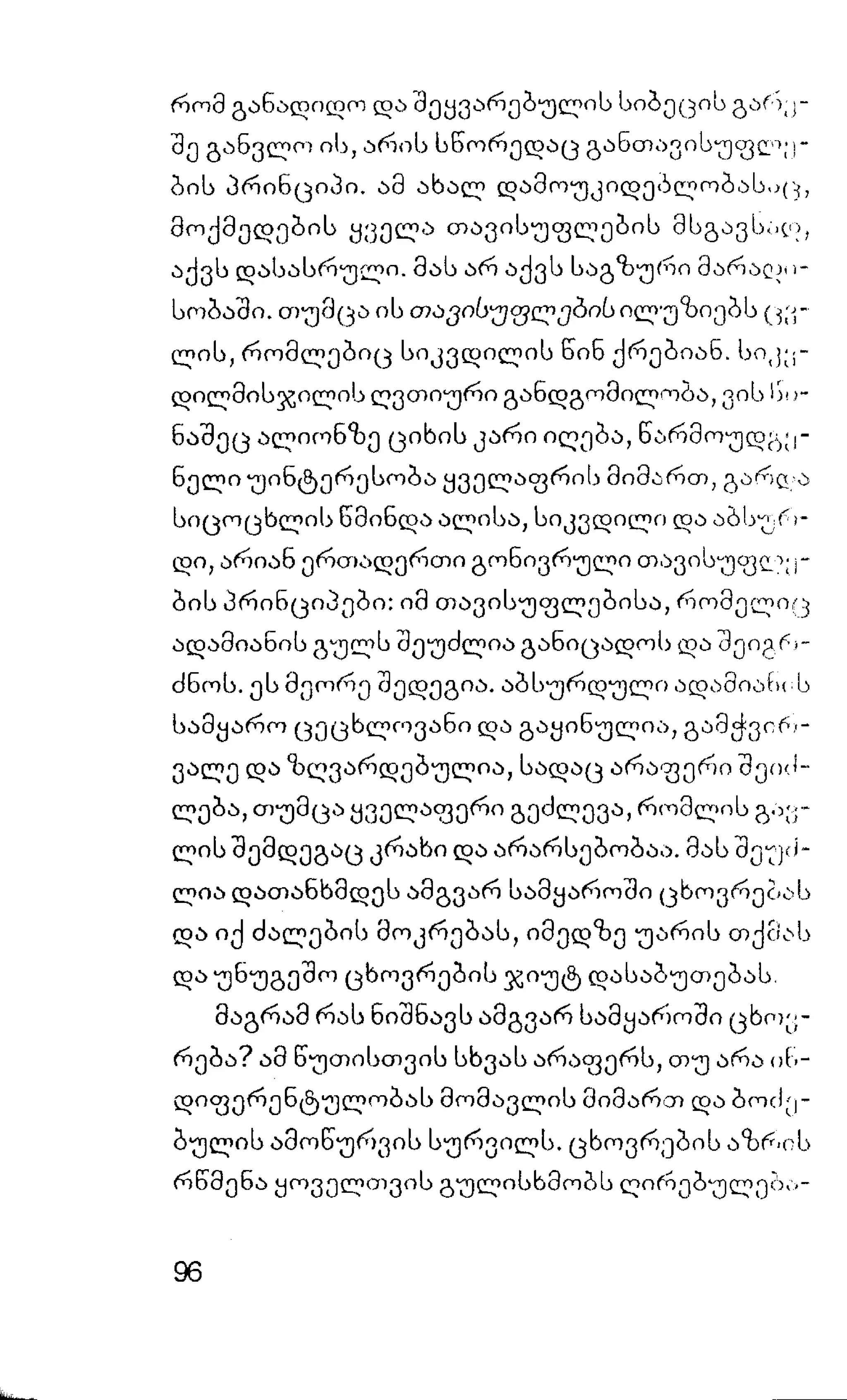 ალბერ კამიუ   სიზიფის მითი