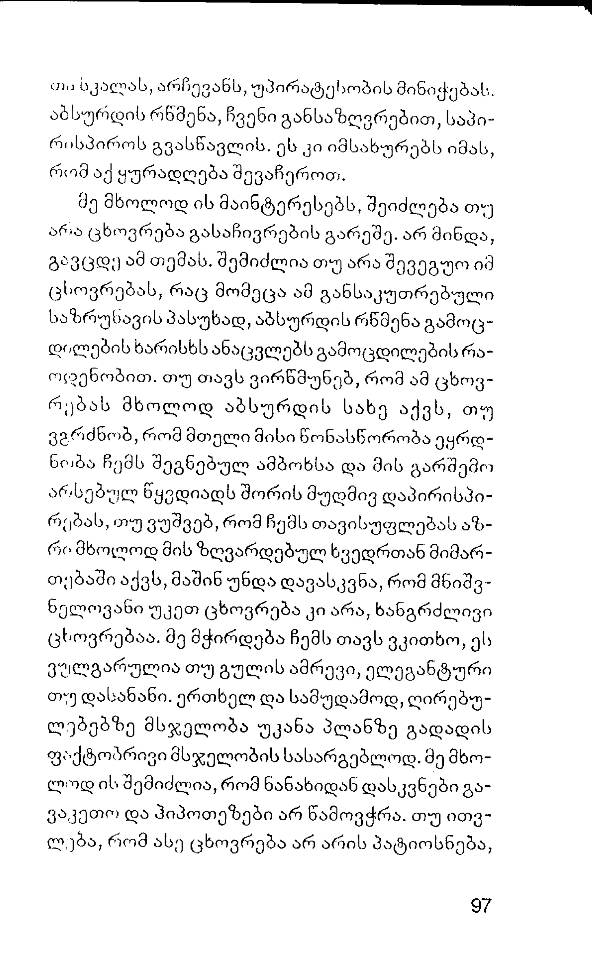 ალბერ კამიუ   სიზიფის მითი