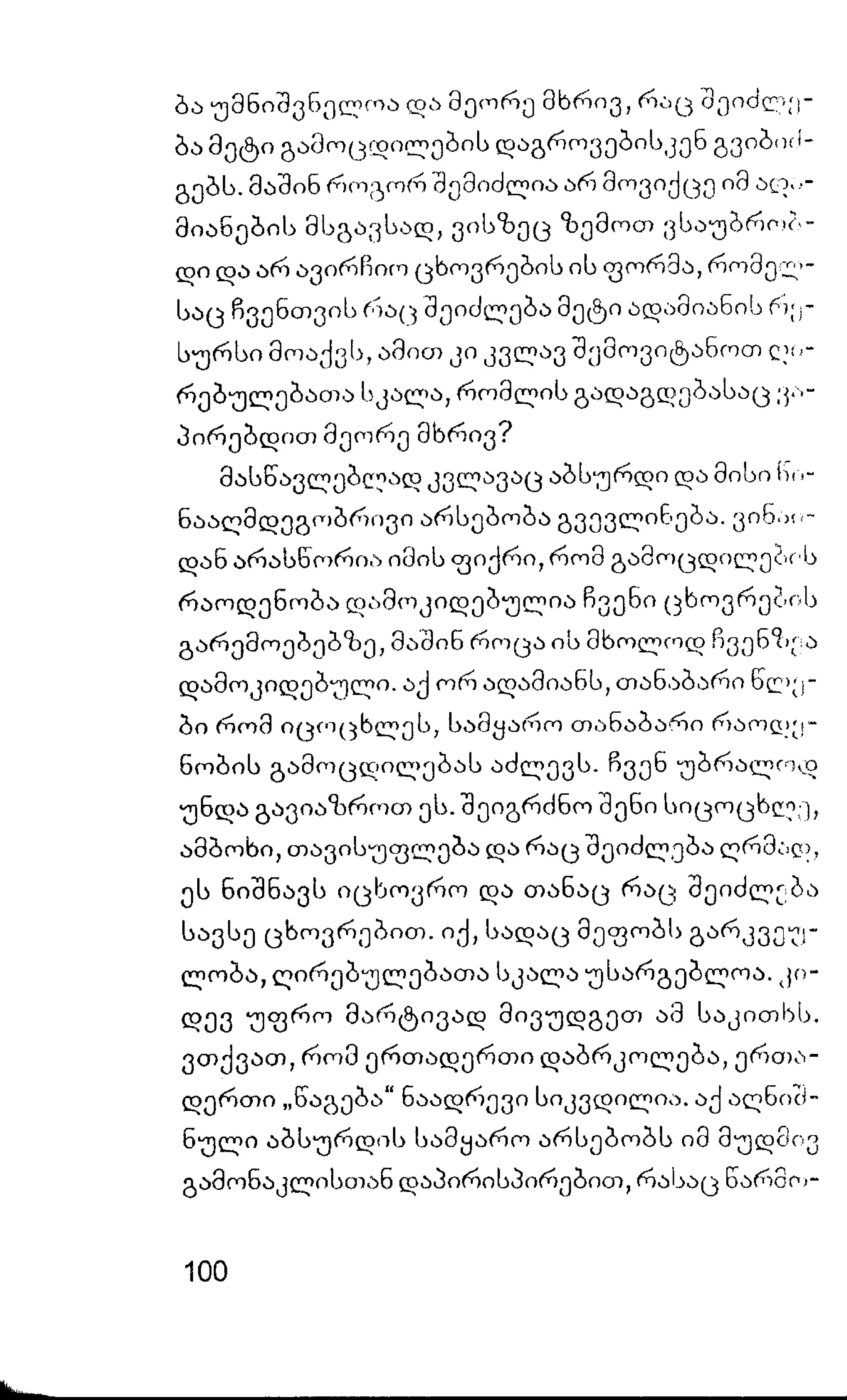 ალბერ კამიუ   სიზიფის მითი