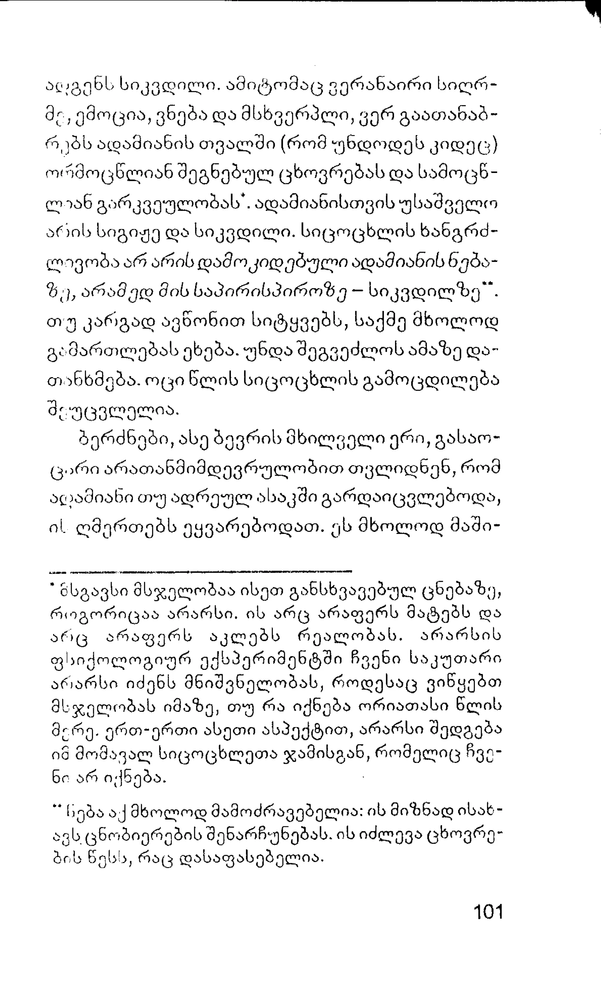 ალბერ კამიუ   სიზიფის მითი