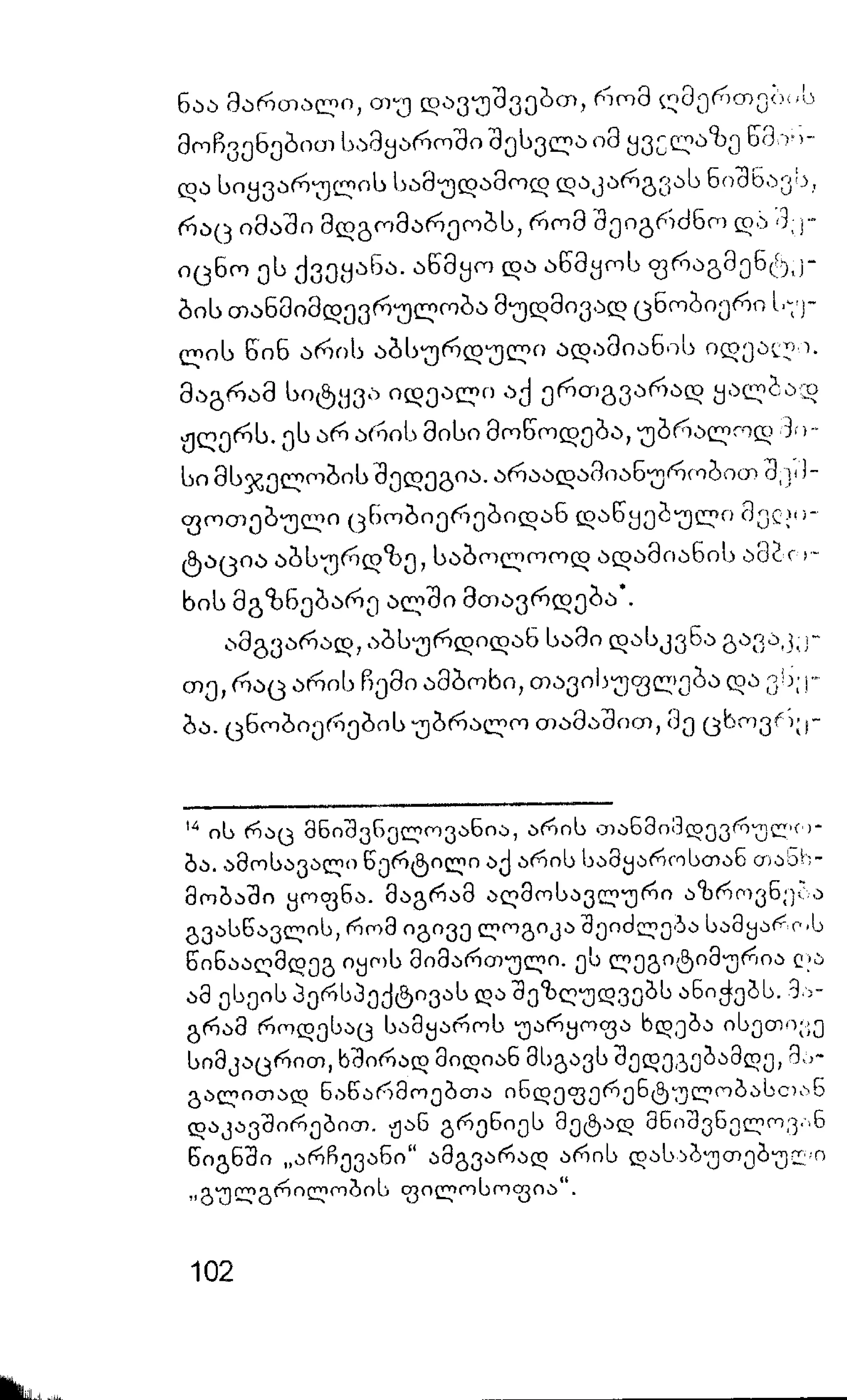 ალბერ კამიუ   სიზიფის მითი