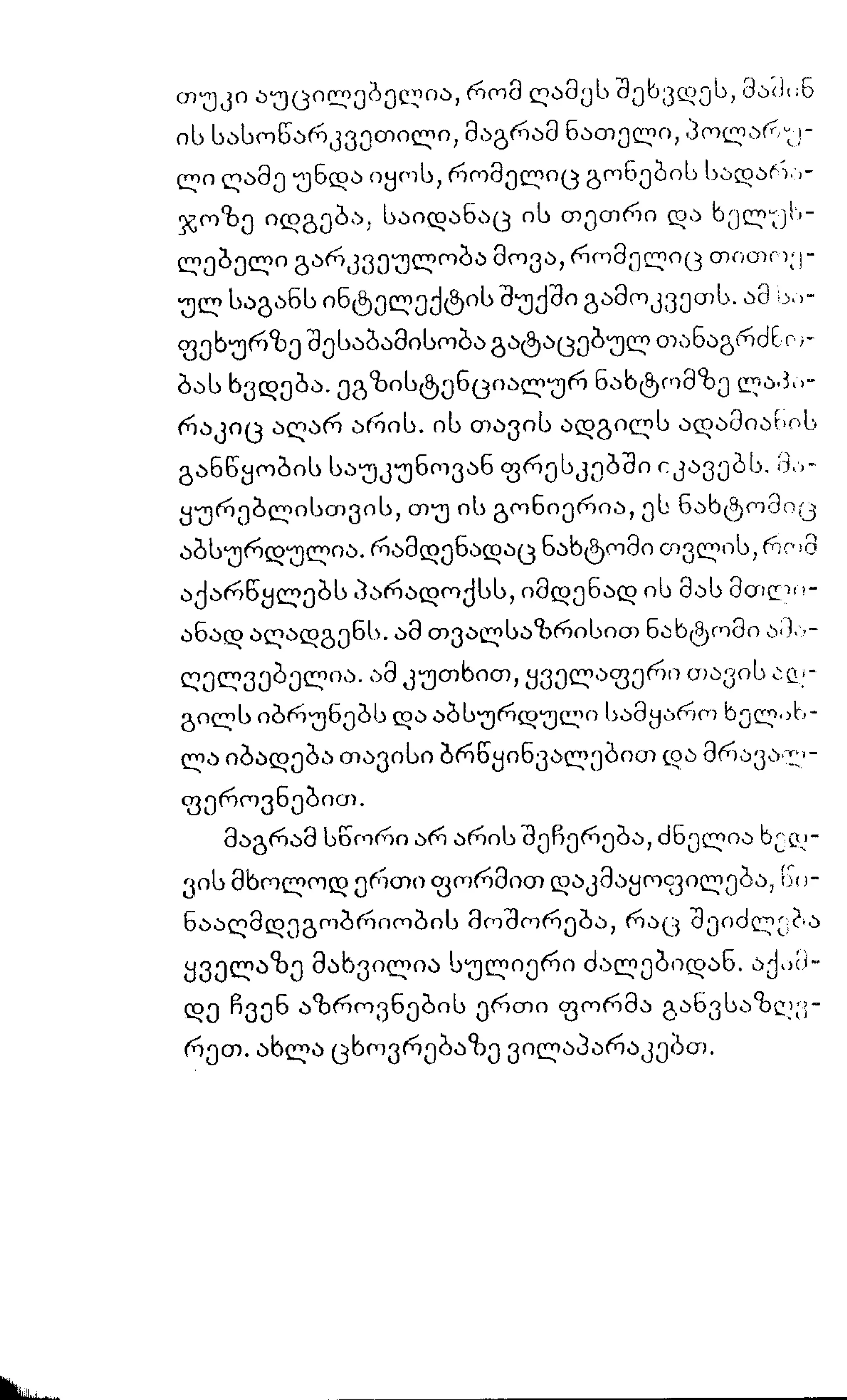 ალბერ კამიუ   სიზიფის მითი