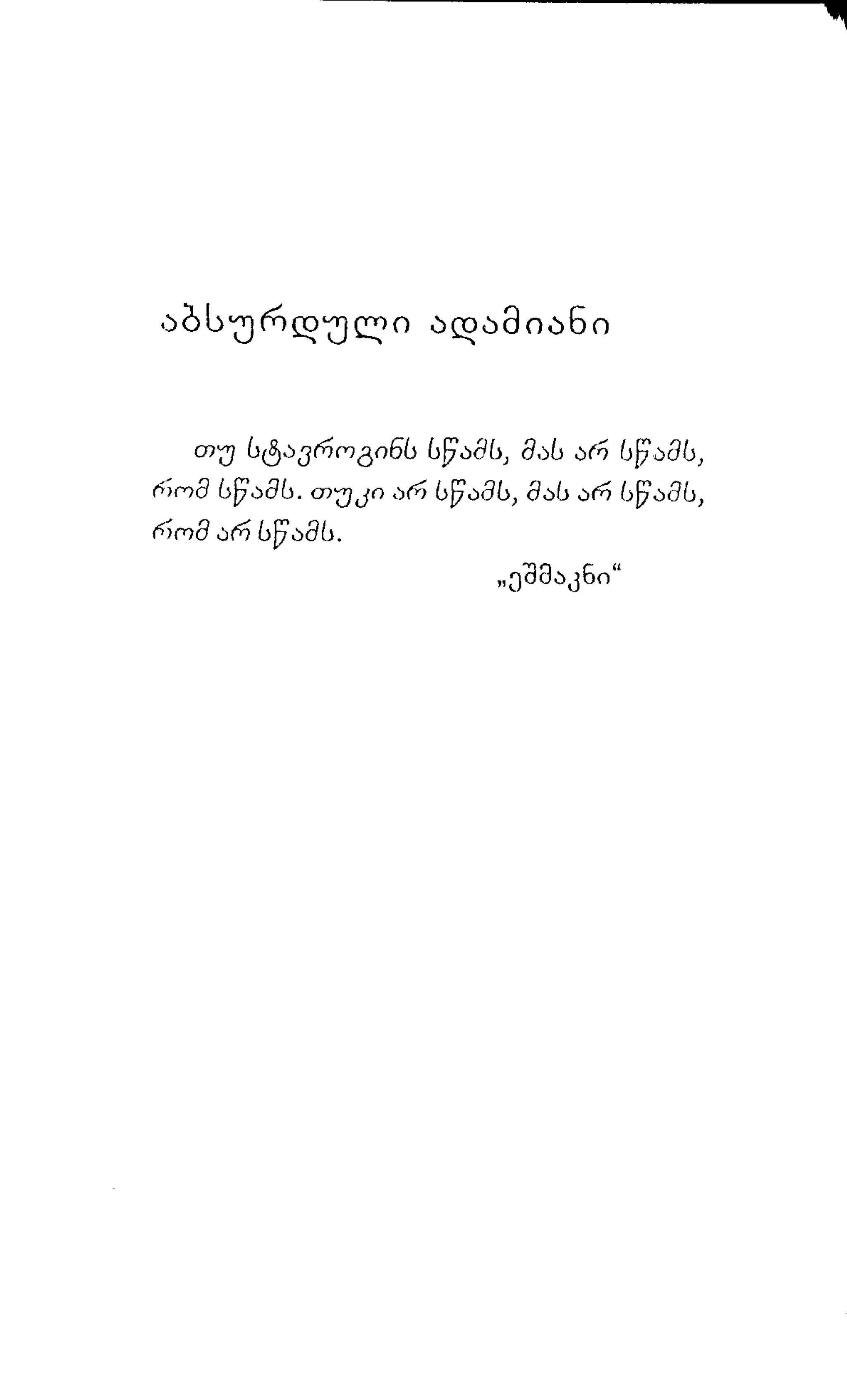 ალბერ კამიუ   სიზიფის მითი