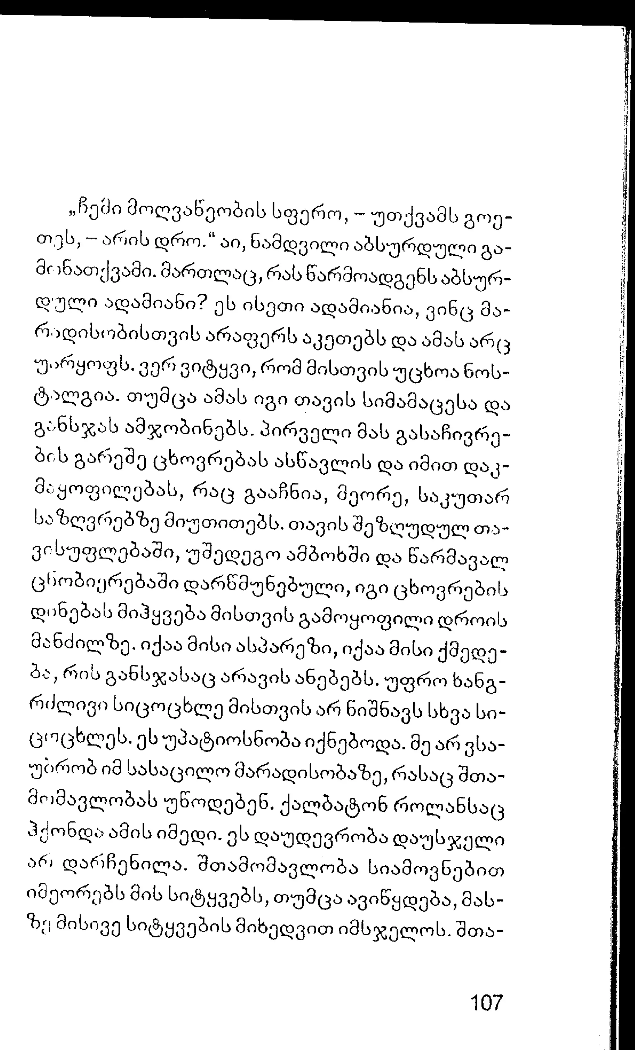 ალბერ კამიუ   სიზიფის მითი