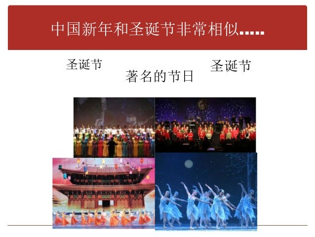 difference between chinese new year and christmas