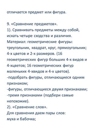 Игры На Развитие Мышления | PDF