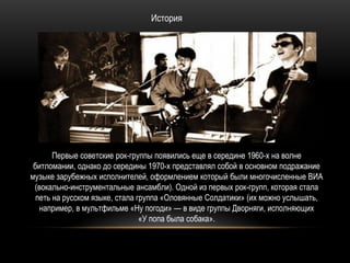 Русский Рок | PPT