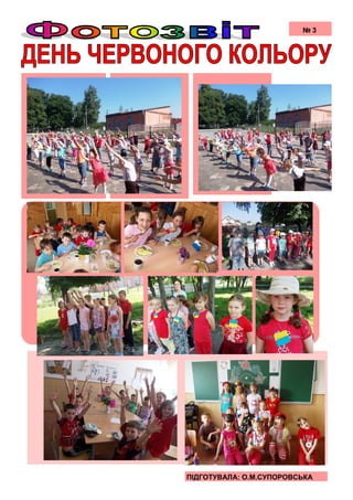 № 3
ПІДГОТУВАЛА: О.М.СУПОРОВСЬКА
 